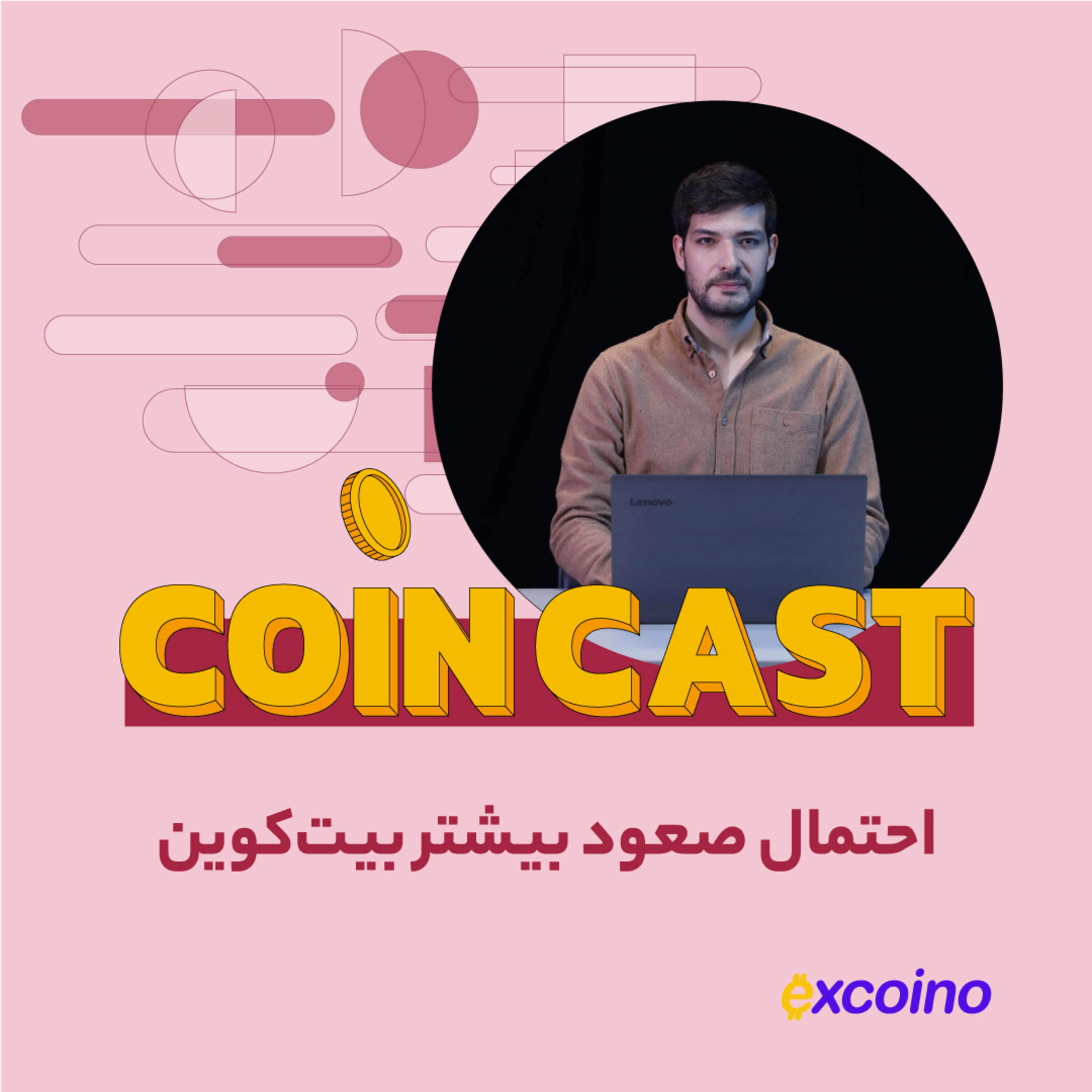 کوین کست | 9 آبان 1402 | احتمال صعود بیشتر بیت‌کوین