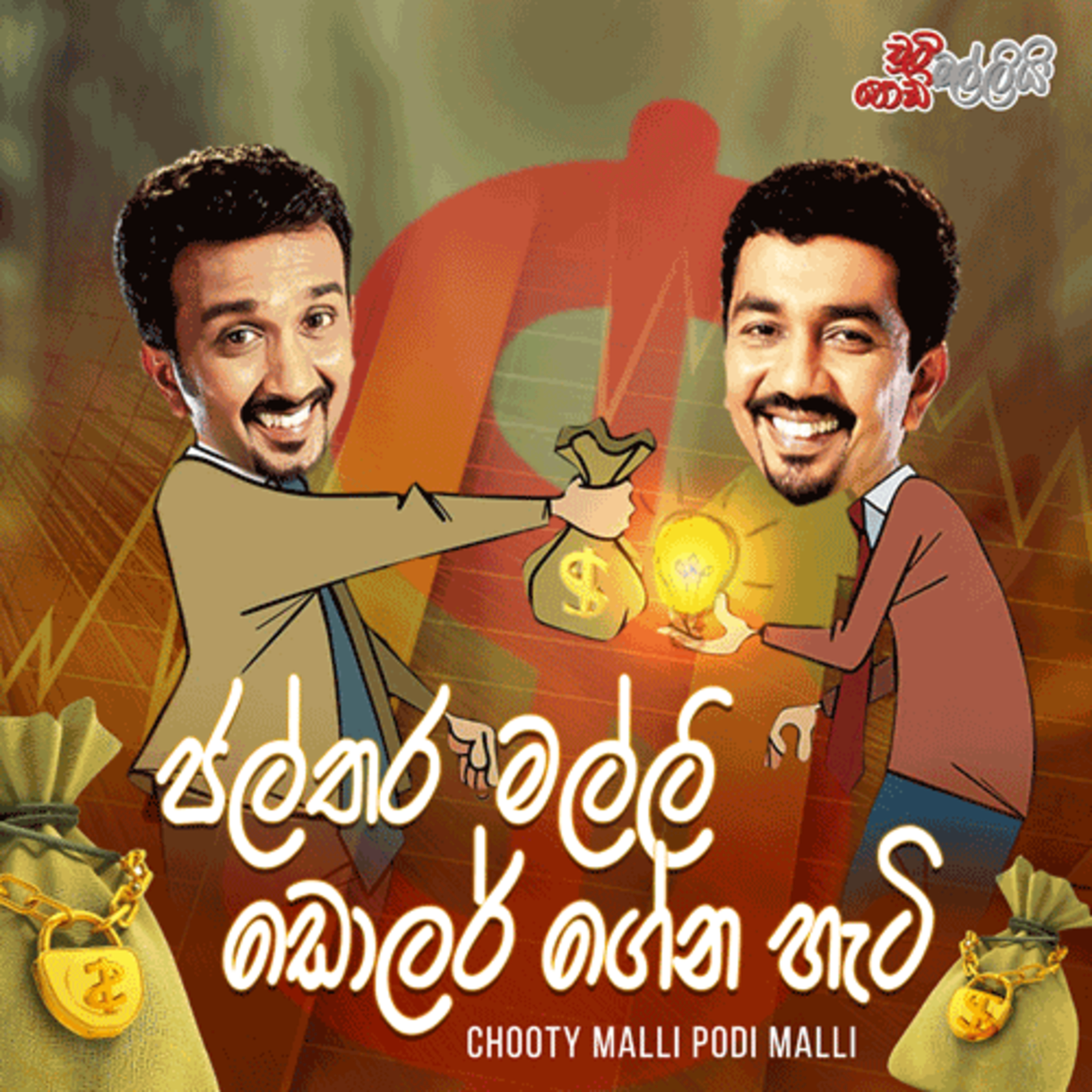 Chooty Malli Podi Malli - OntheGo