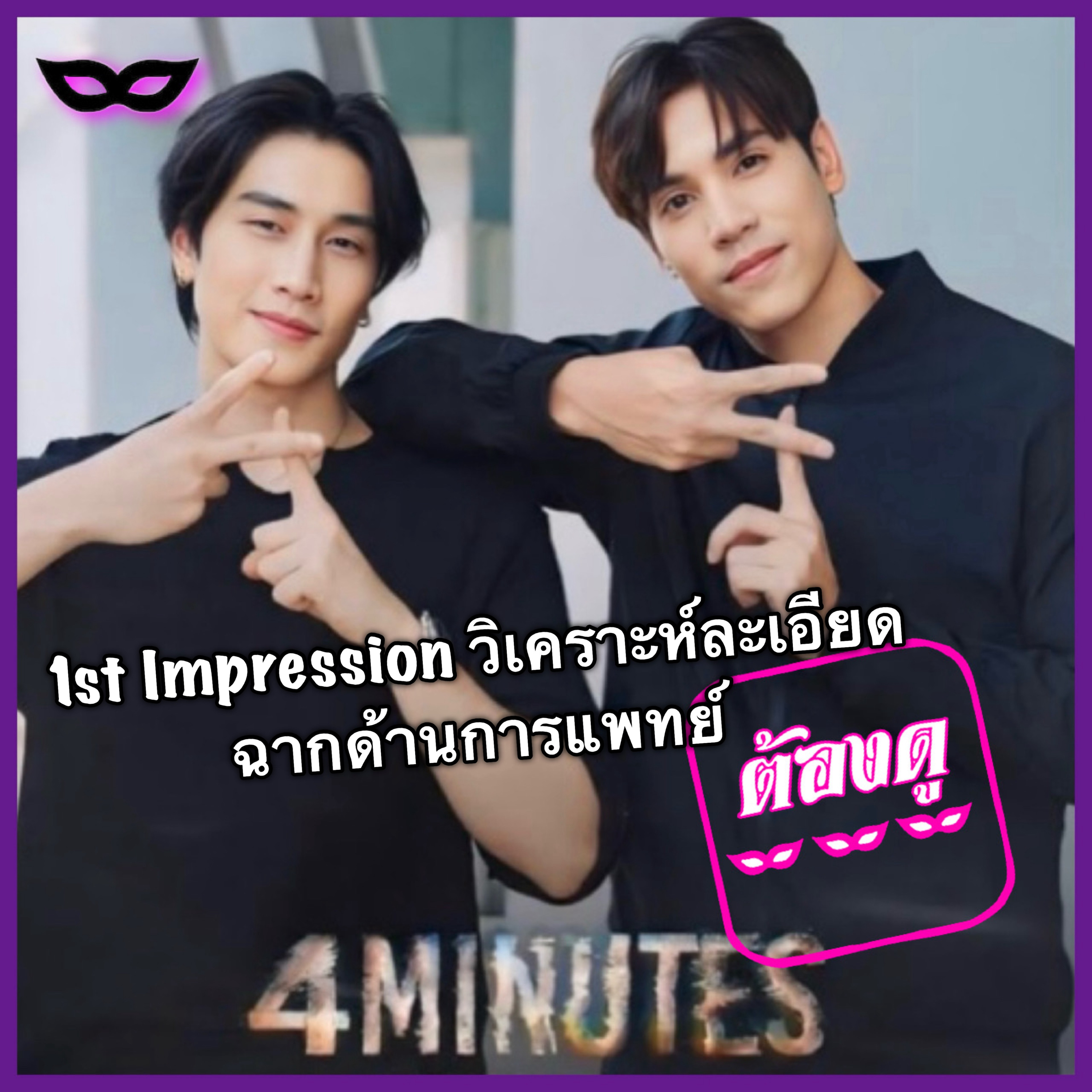 Yniverse’67 wk.27 part 1 : First Impress #4MINUTES2024