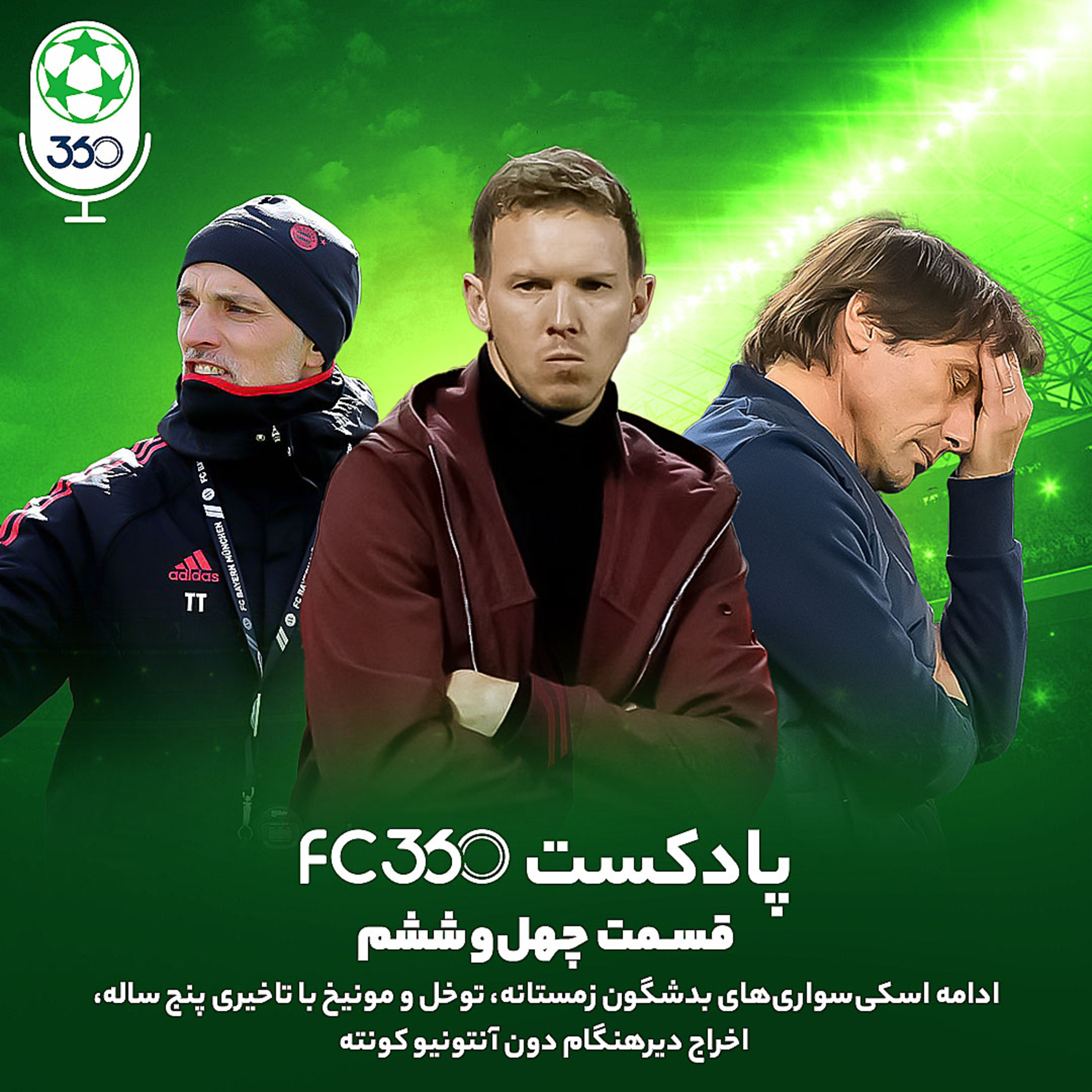 کاور قسمت ۴۶ || توخل و مونیخ با تاخیری پنج ساله