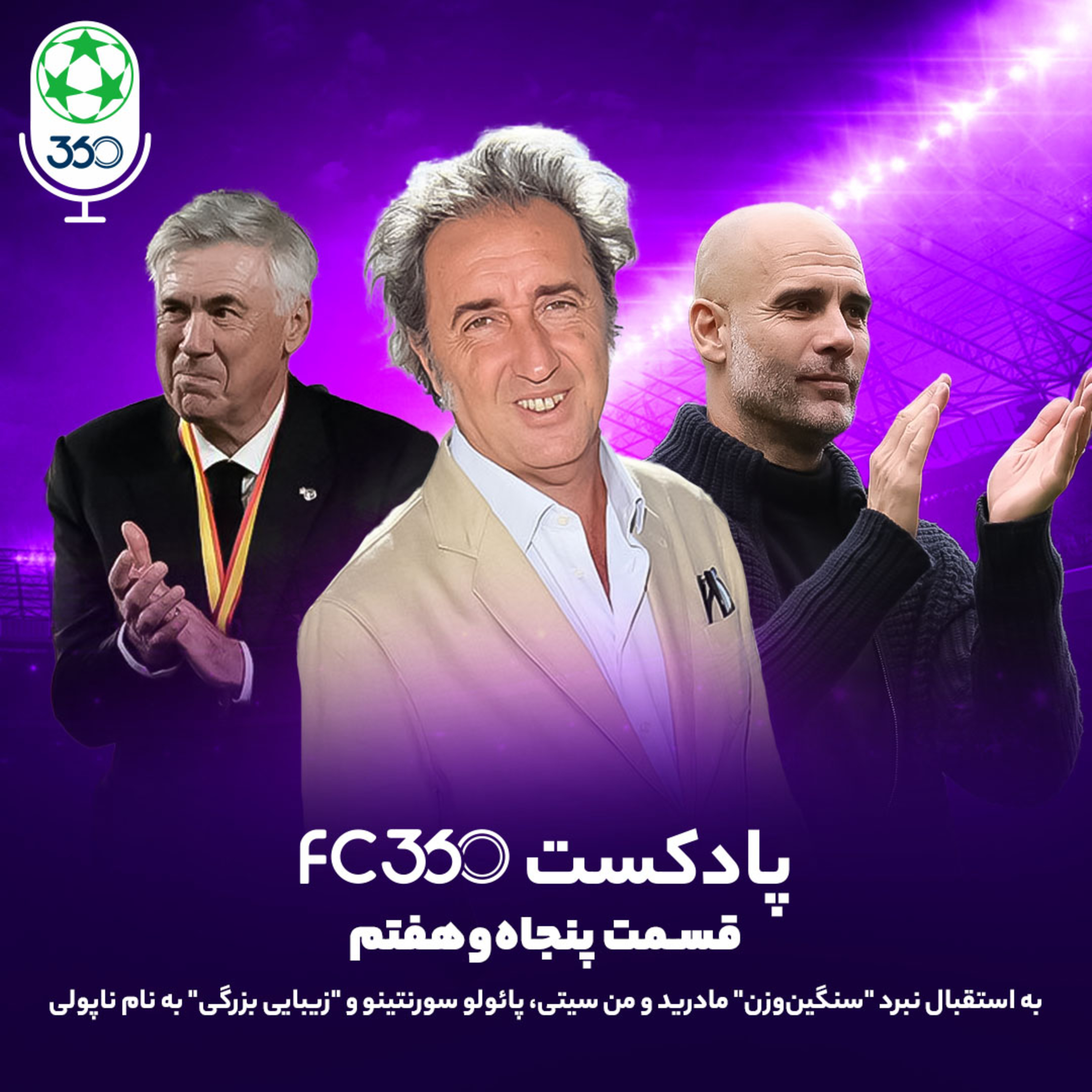 کاور قسمت ۵۷ || به استقبال نبرد "سنگینوزن" مادرید و من سیتی