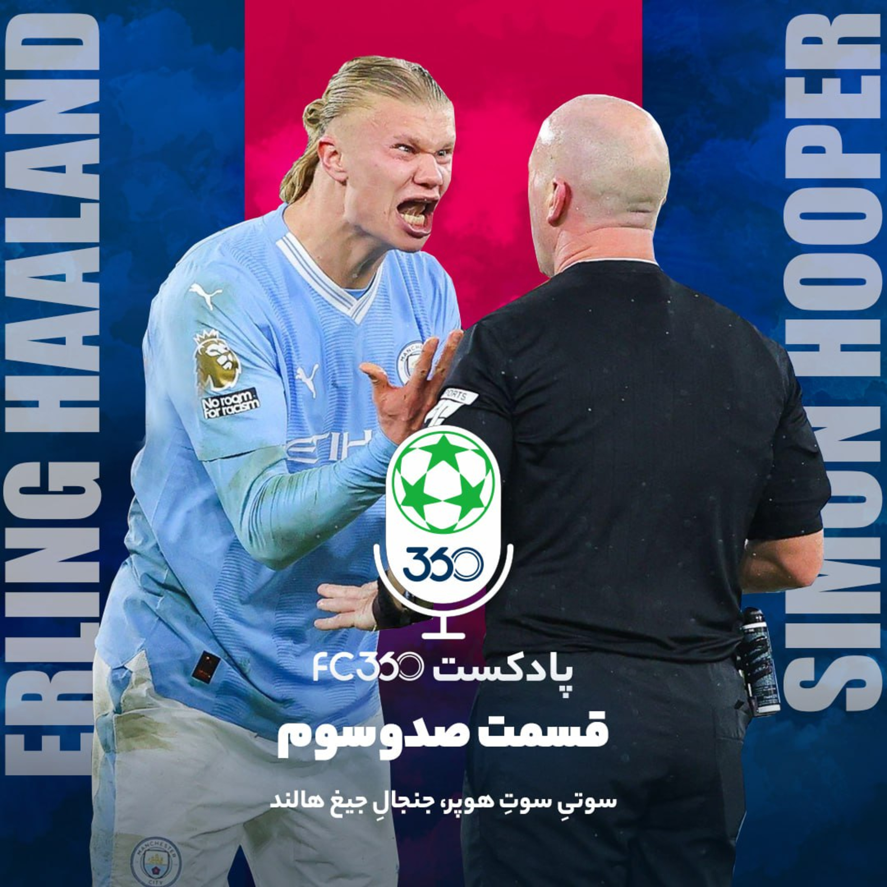 کاور قسمت ۱۰۳ || جنجالِ جیغ هالند
