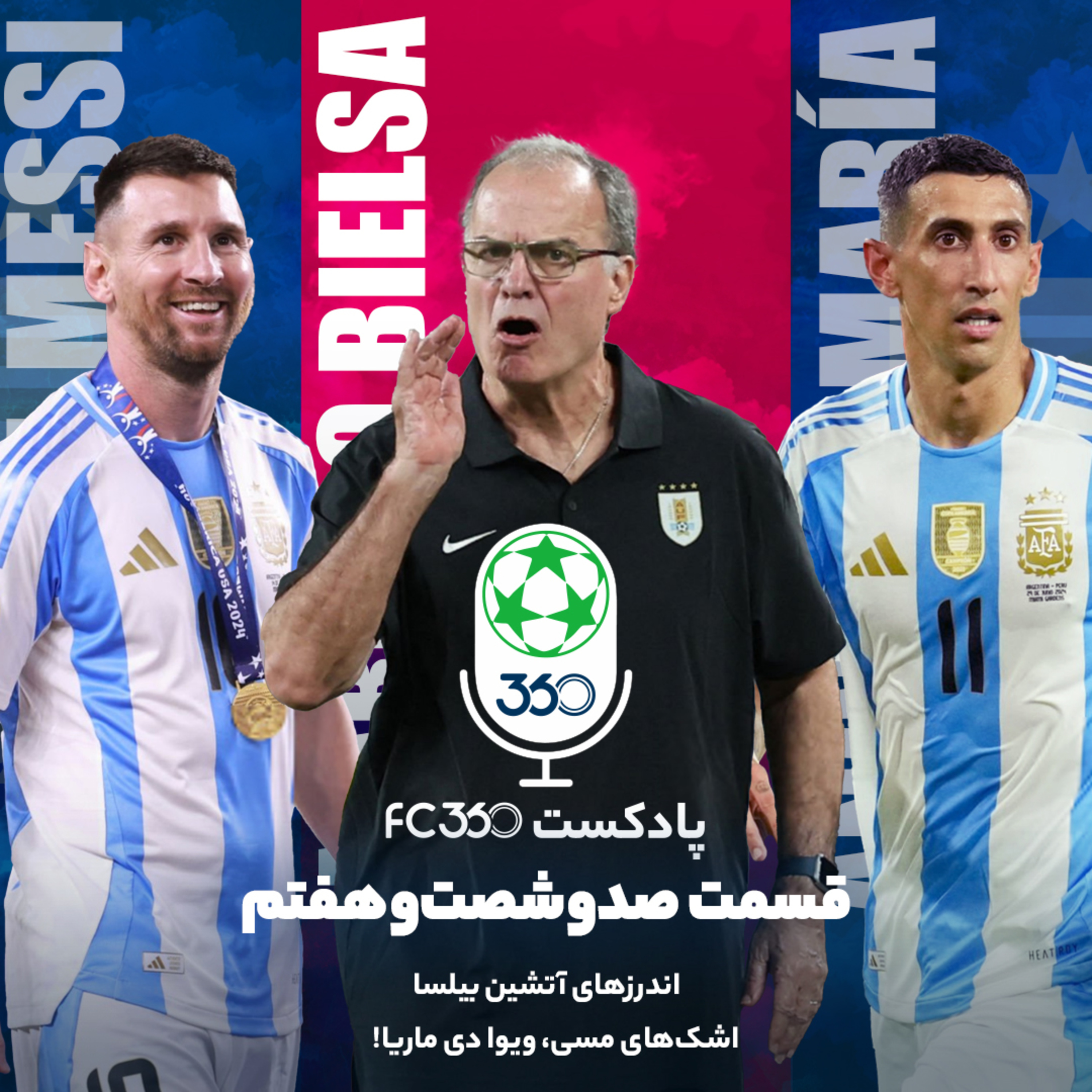 اف‌سی ۳۶۰ || FC360