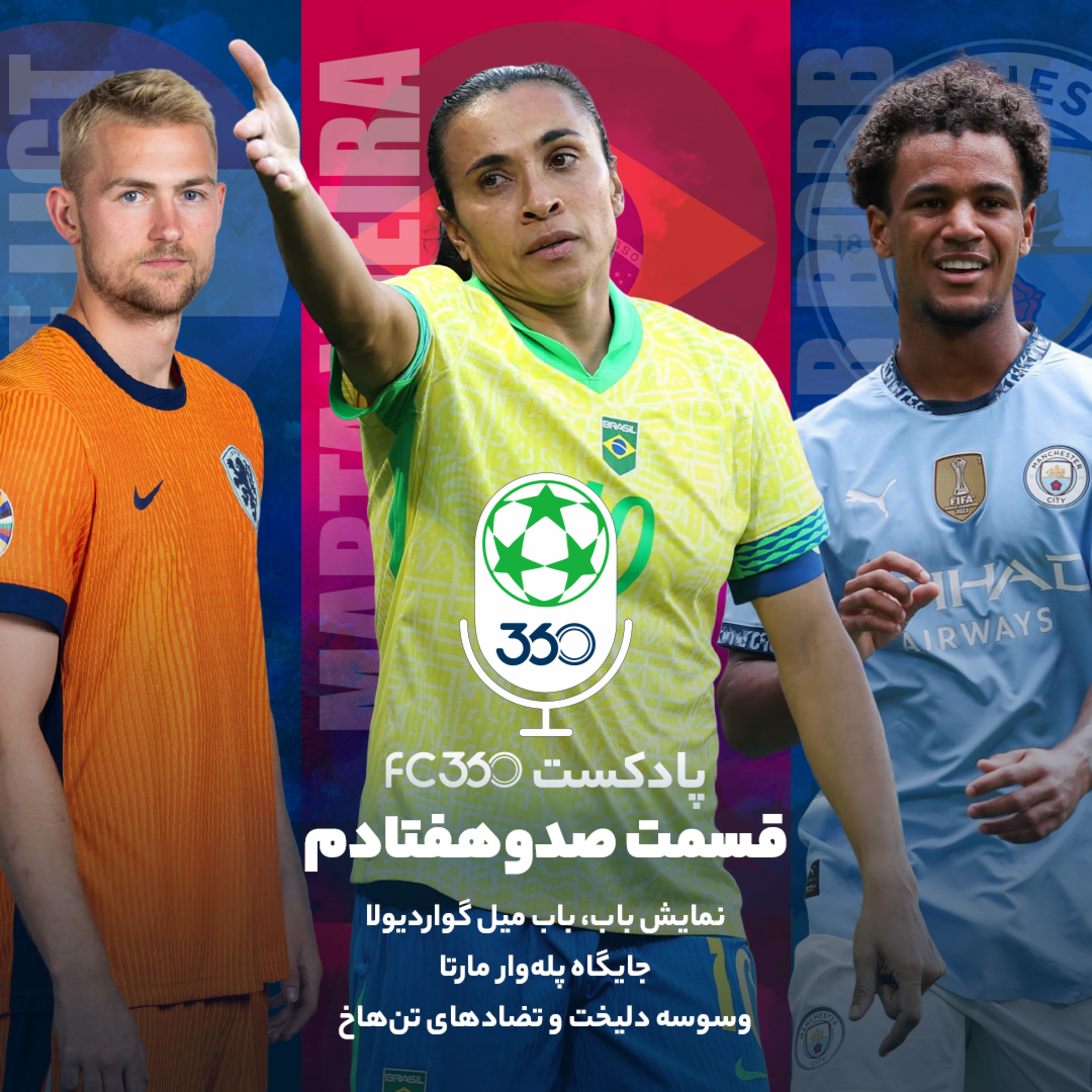 اف‌سی ۳۶۰ || FC360