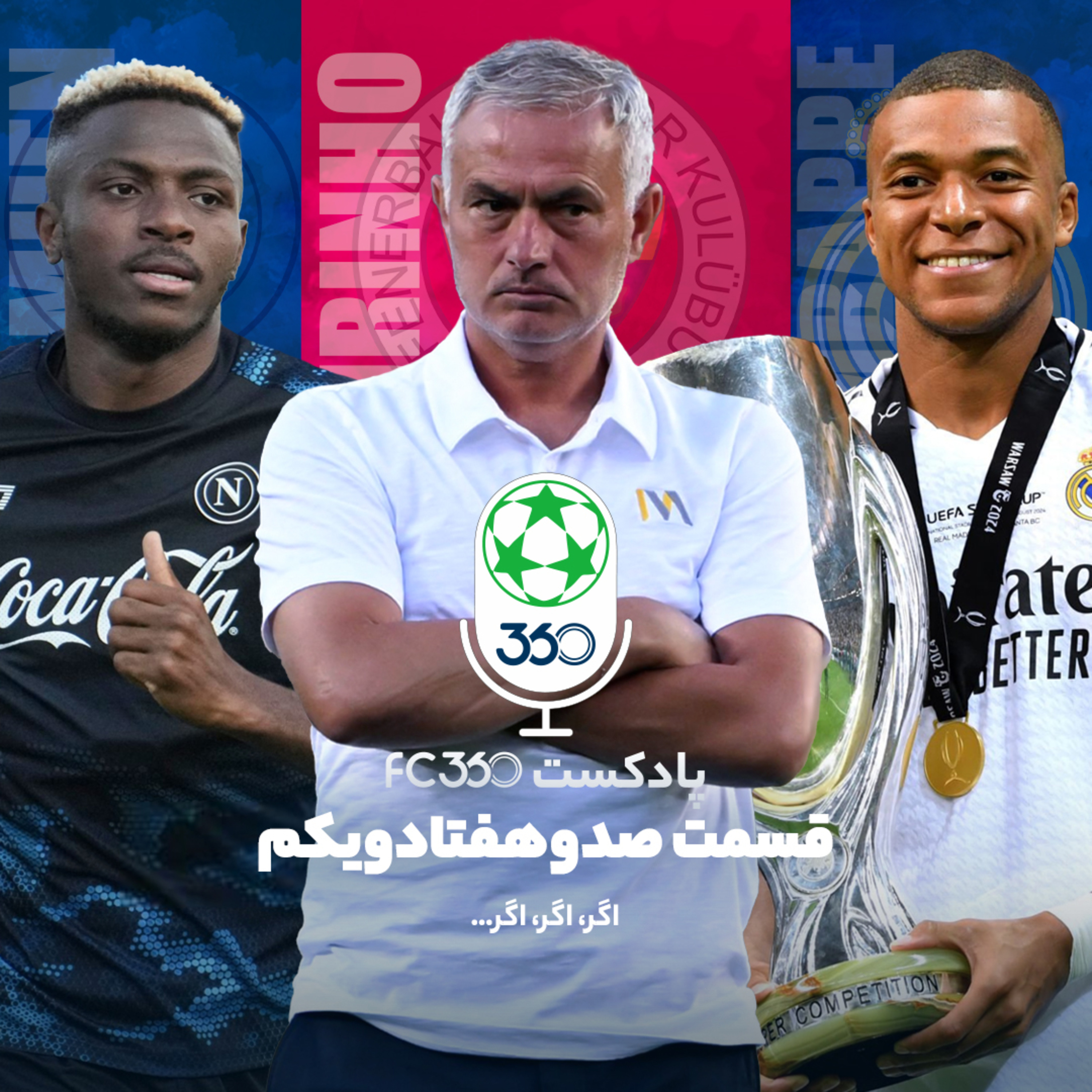 اف‌سی ۳۶۰ || FC360