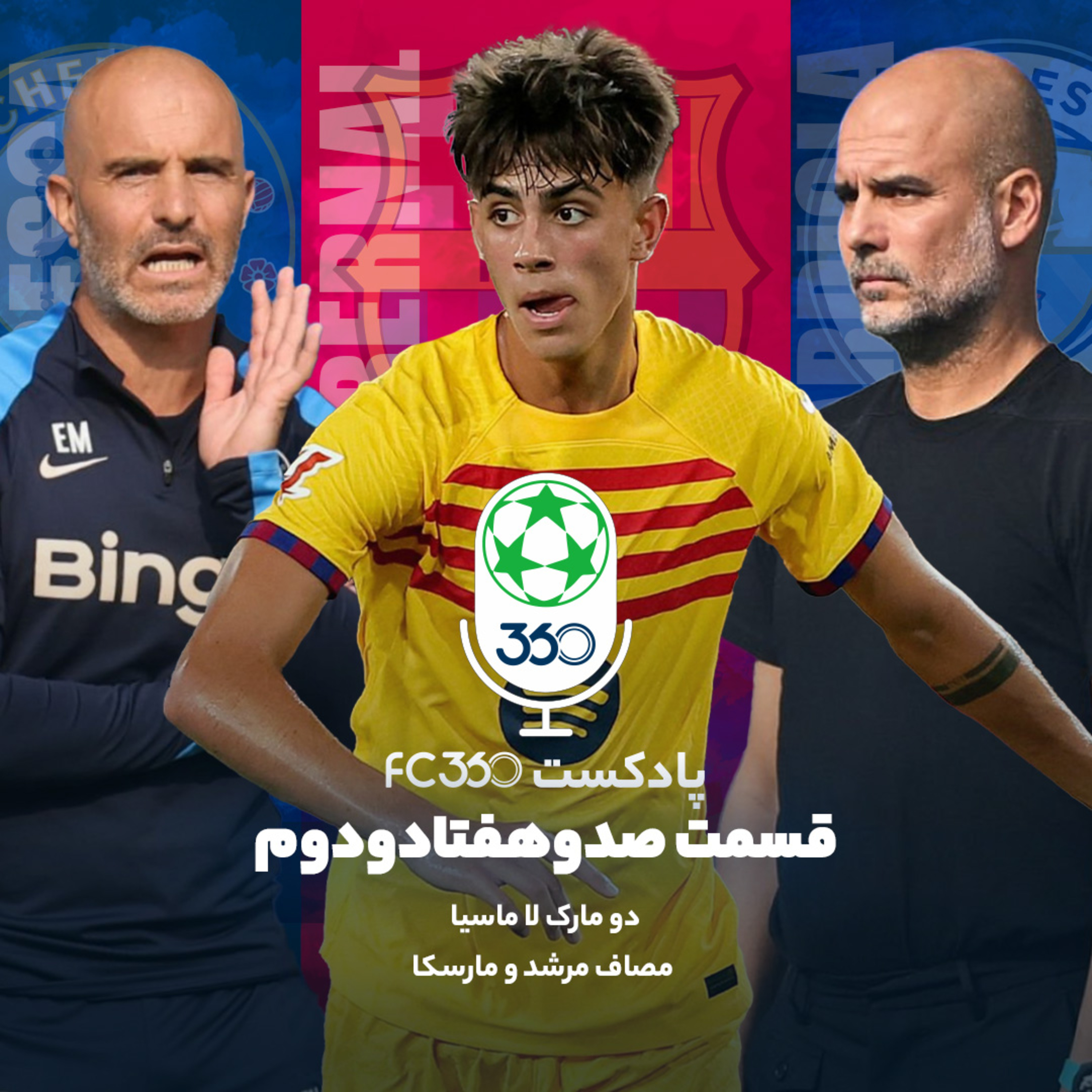 اف‌سی ۳۶۰ || FC360