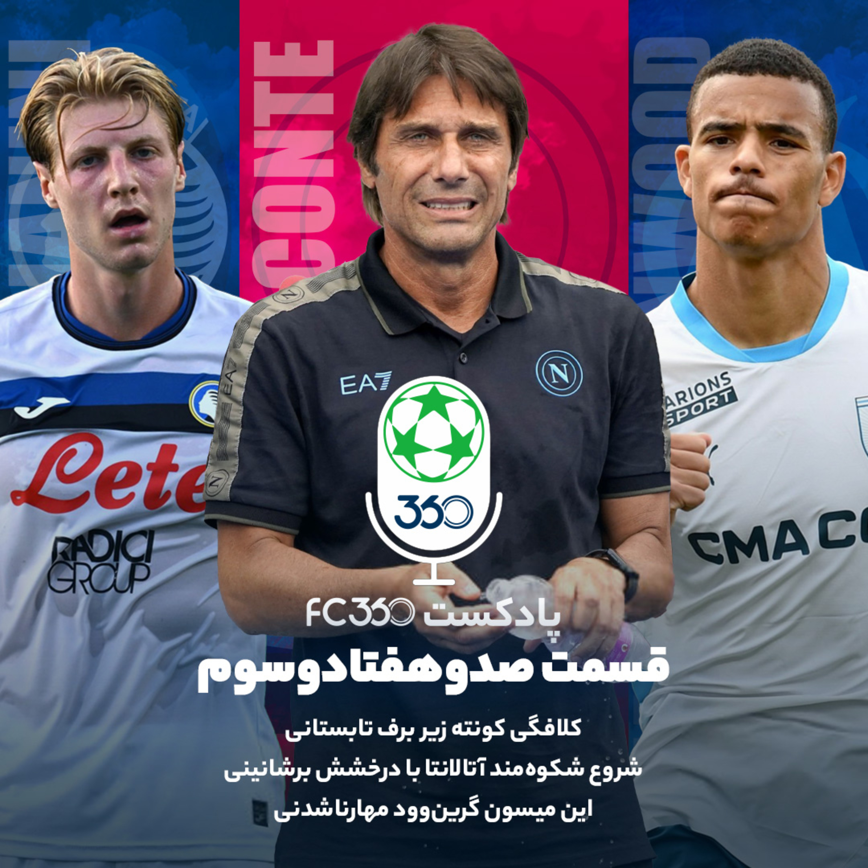 اف‌سی ۳۶۰ || FC360