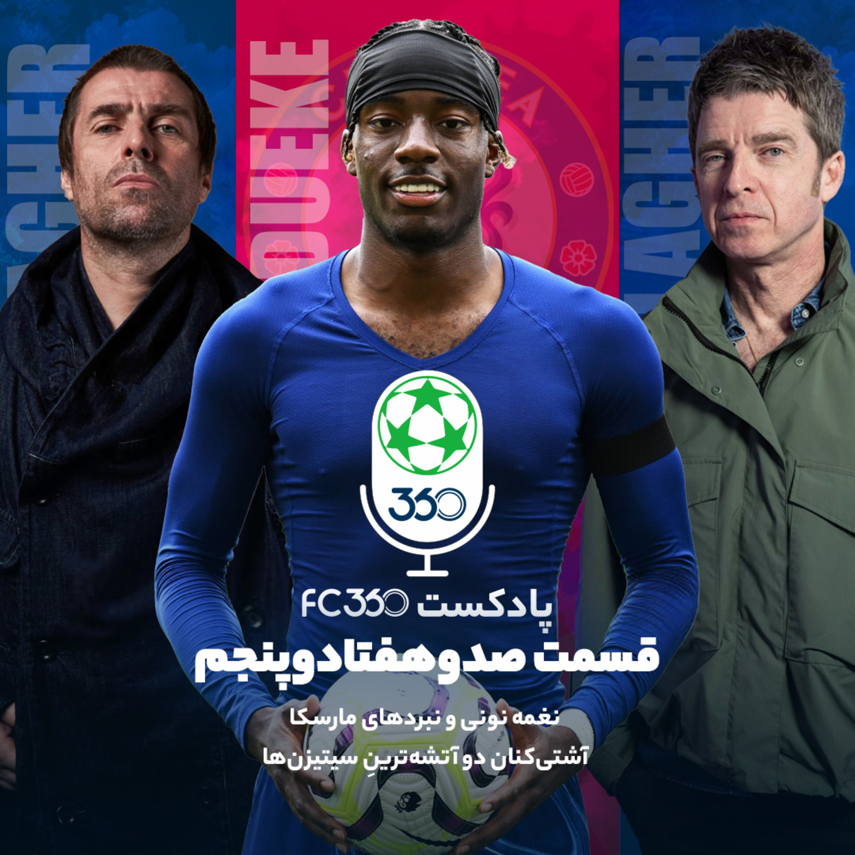 اف‌سی ۳۶۰ || FC360