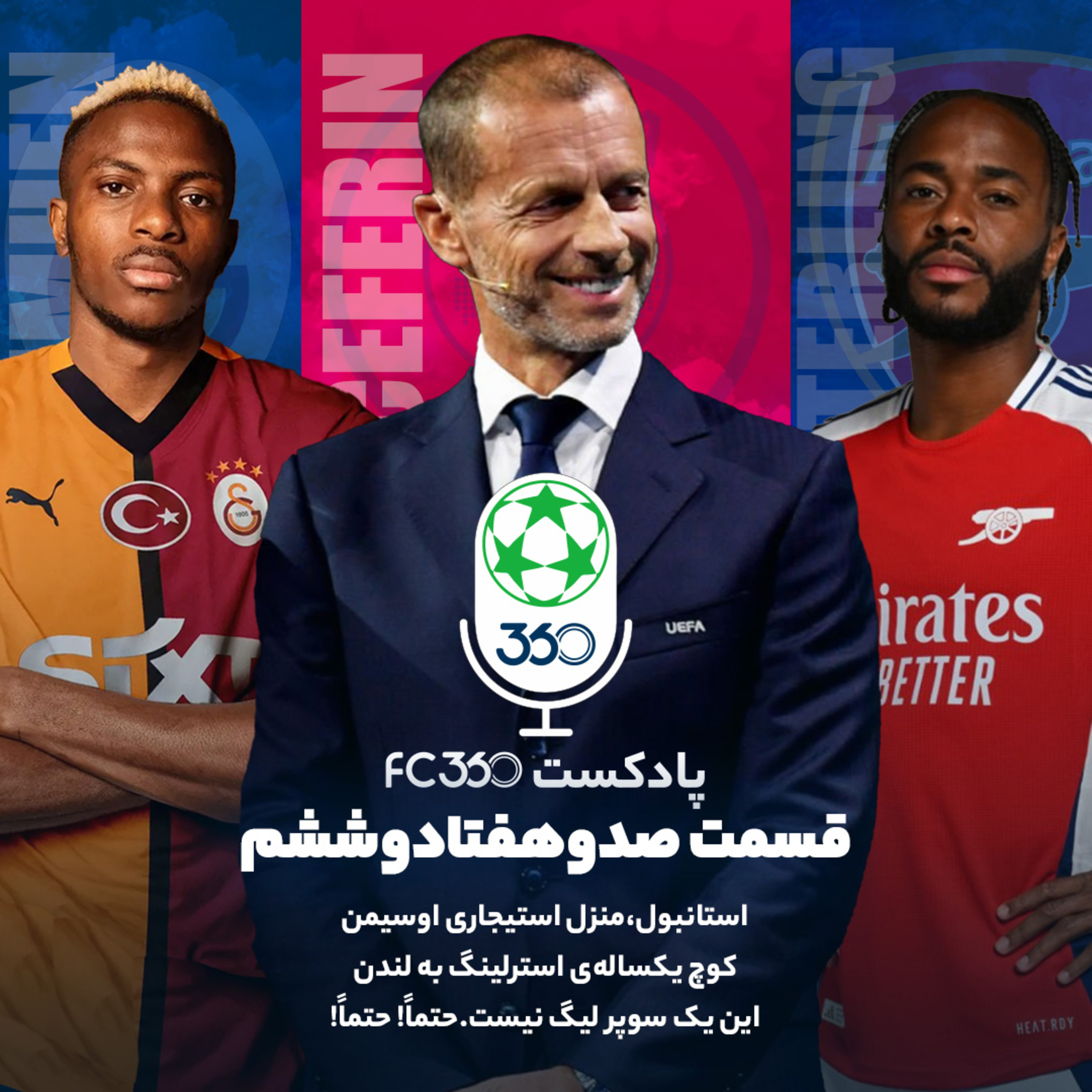 اف‌سی ۳۶۰ || FC360