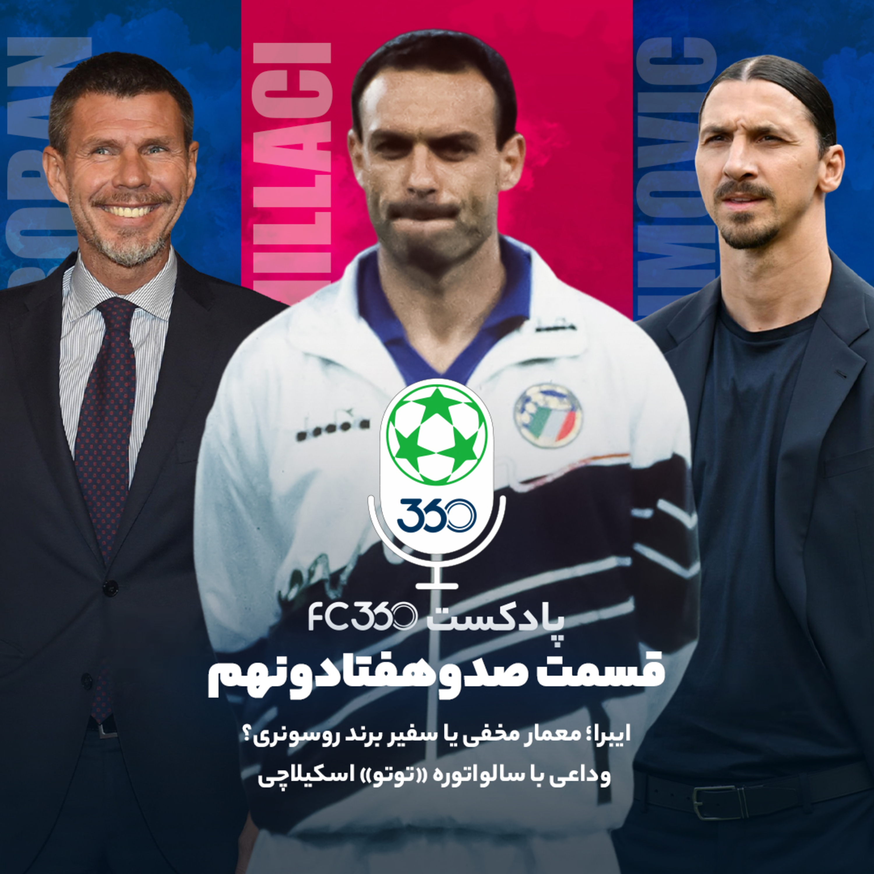 اف‌سی ۳۶۰ || FC360