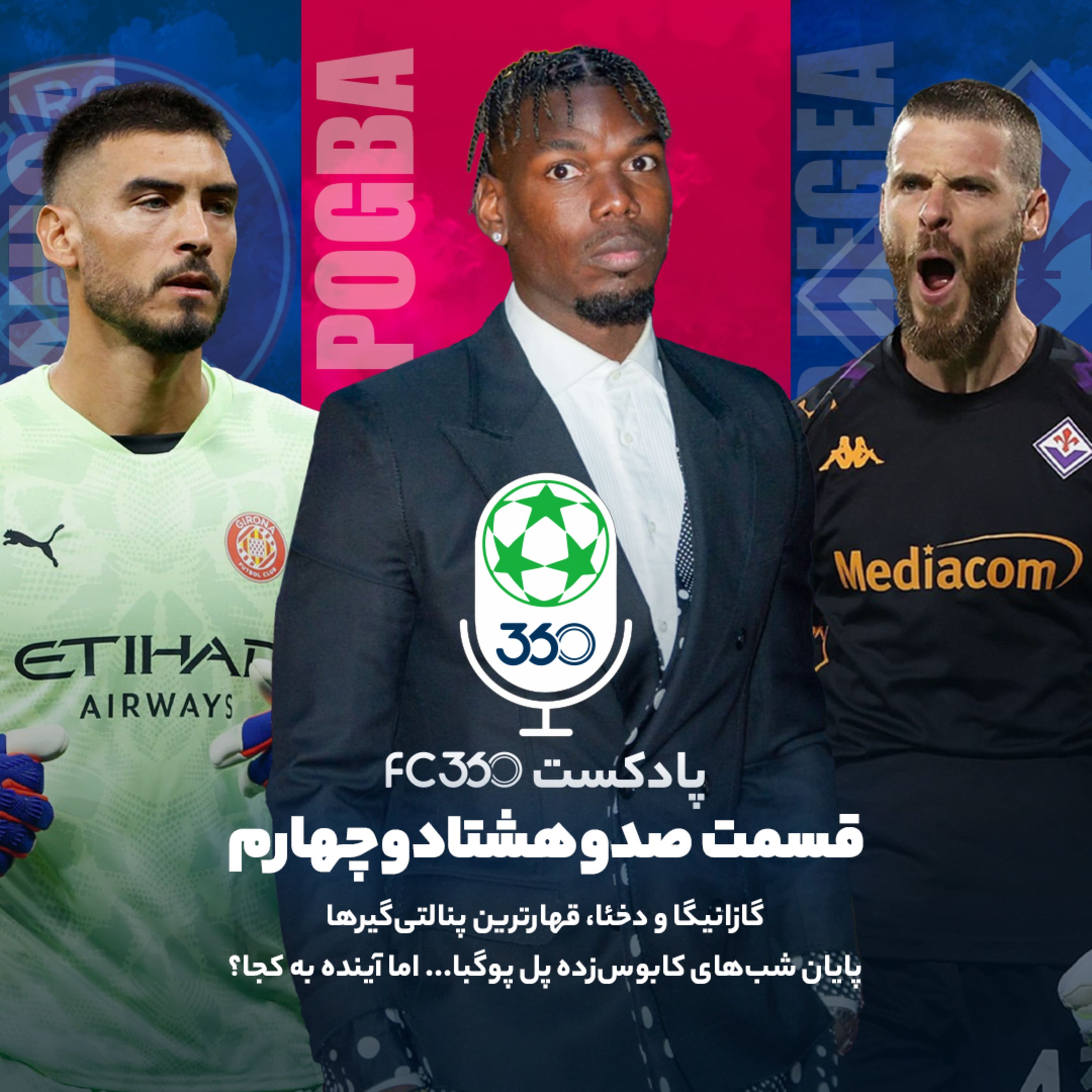 اف‌سی ۳۶۰ || FC360