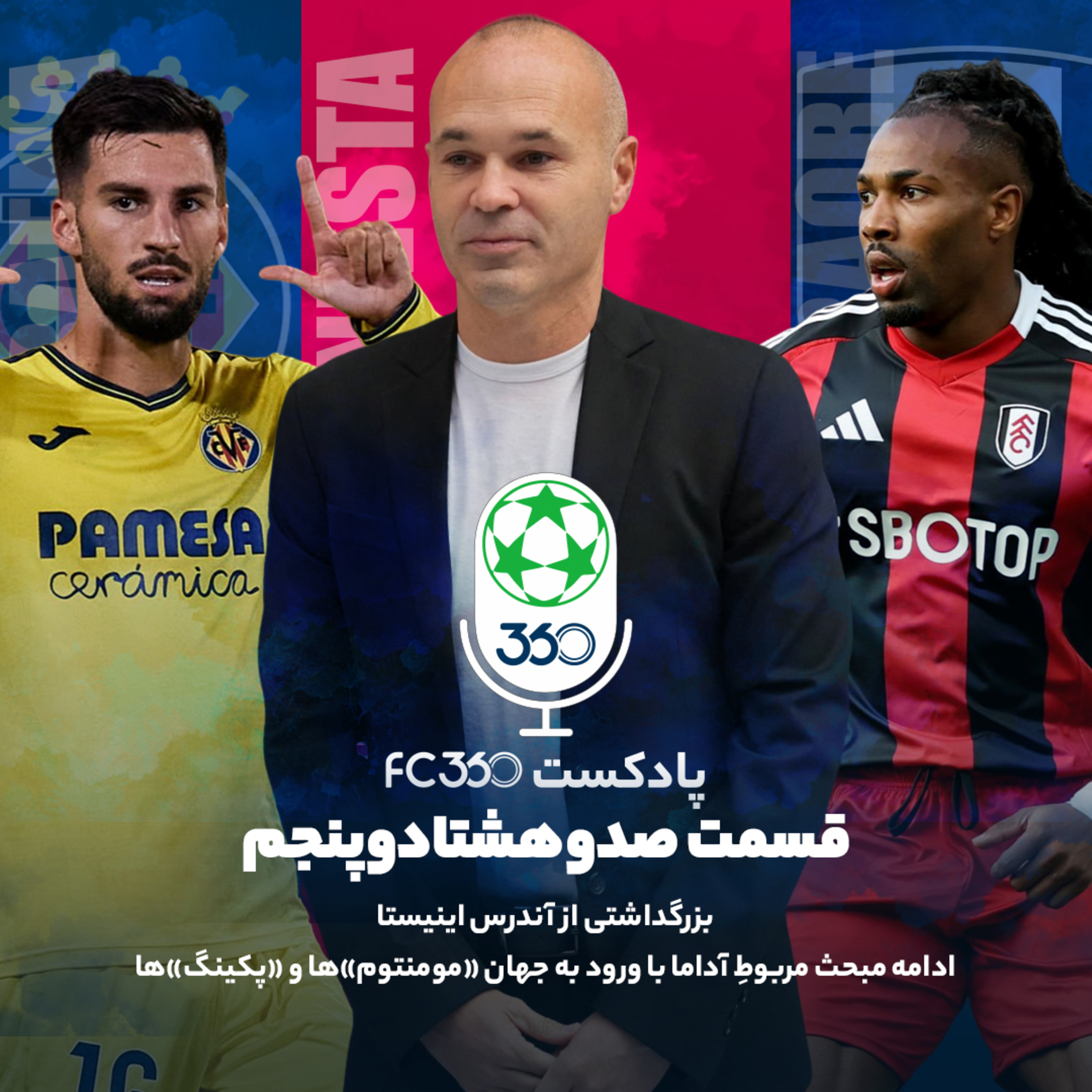 اف‌سی ۳۶۰ || FC360