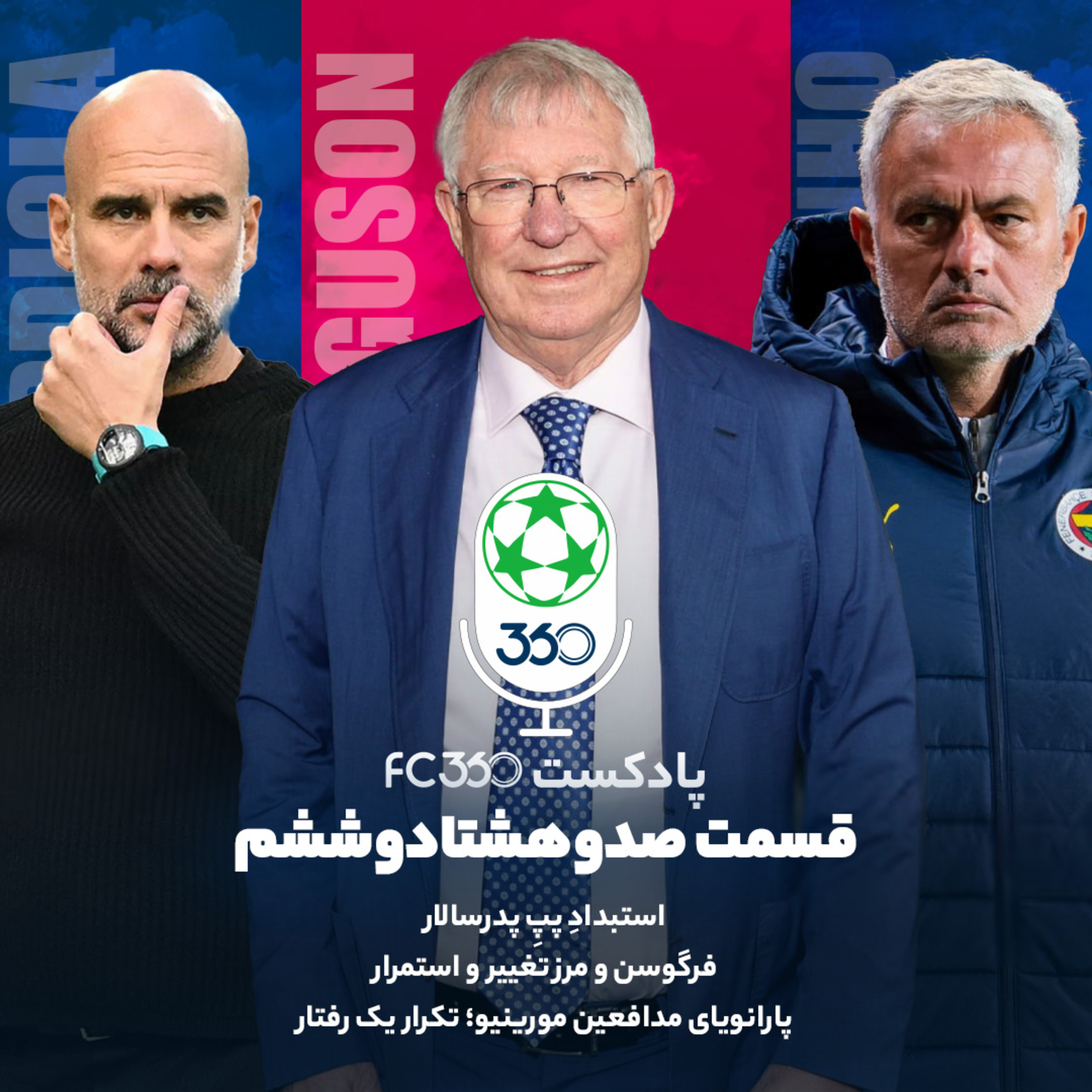 اف‌سی ۳۶۰ || FC360