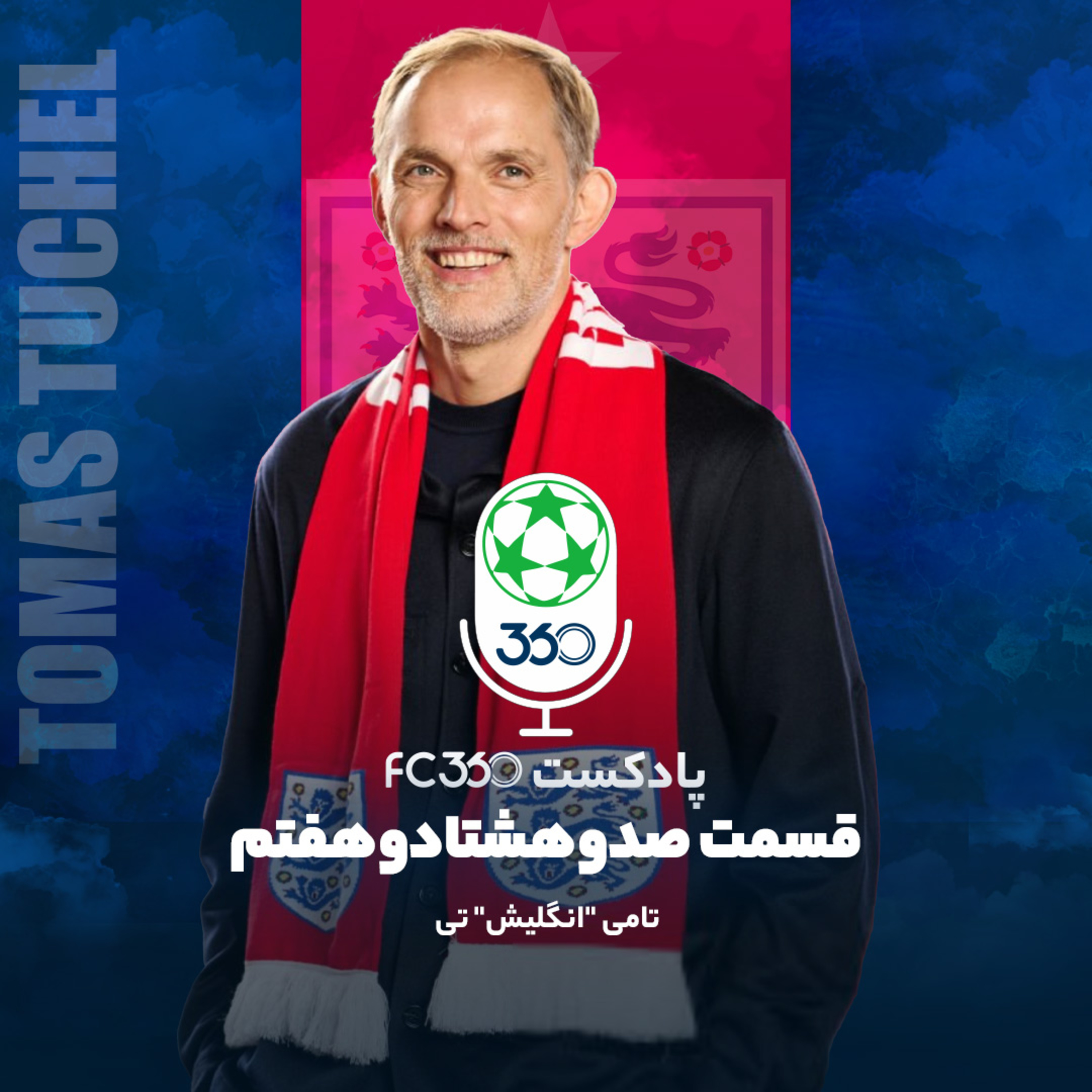 اف‌سی ۳۶۰ || FC360