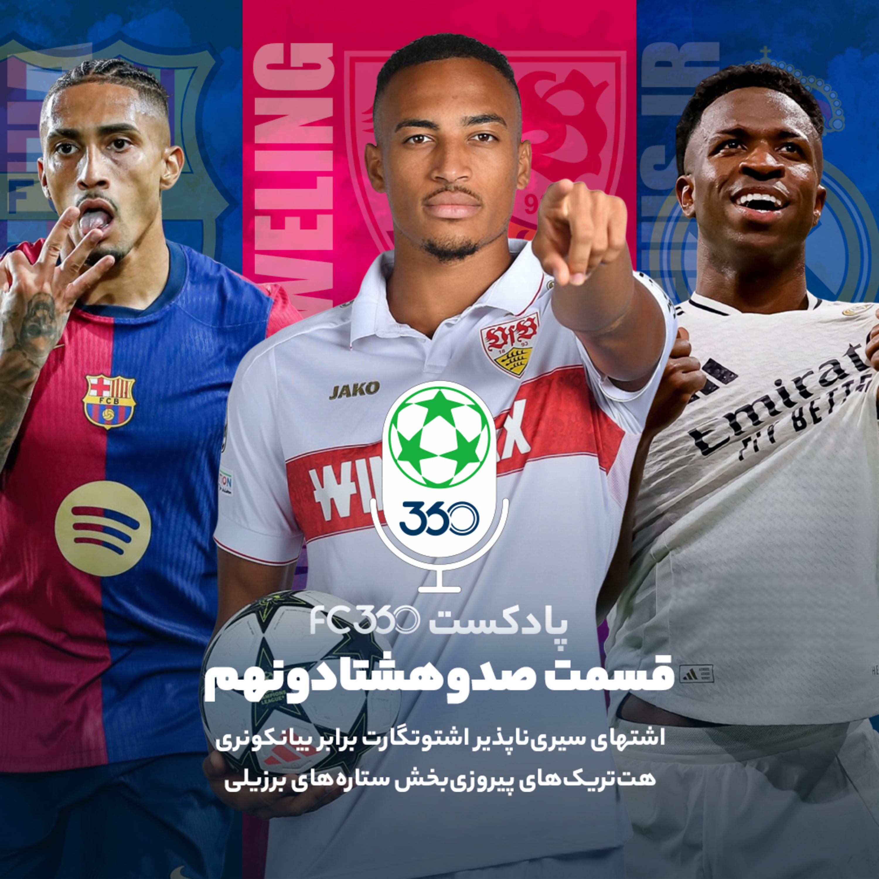 اف‌سی ۳۶۰ || FC360