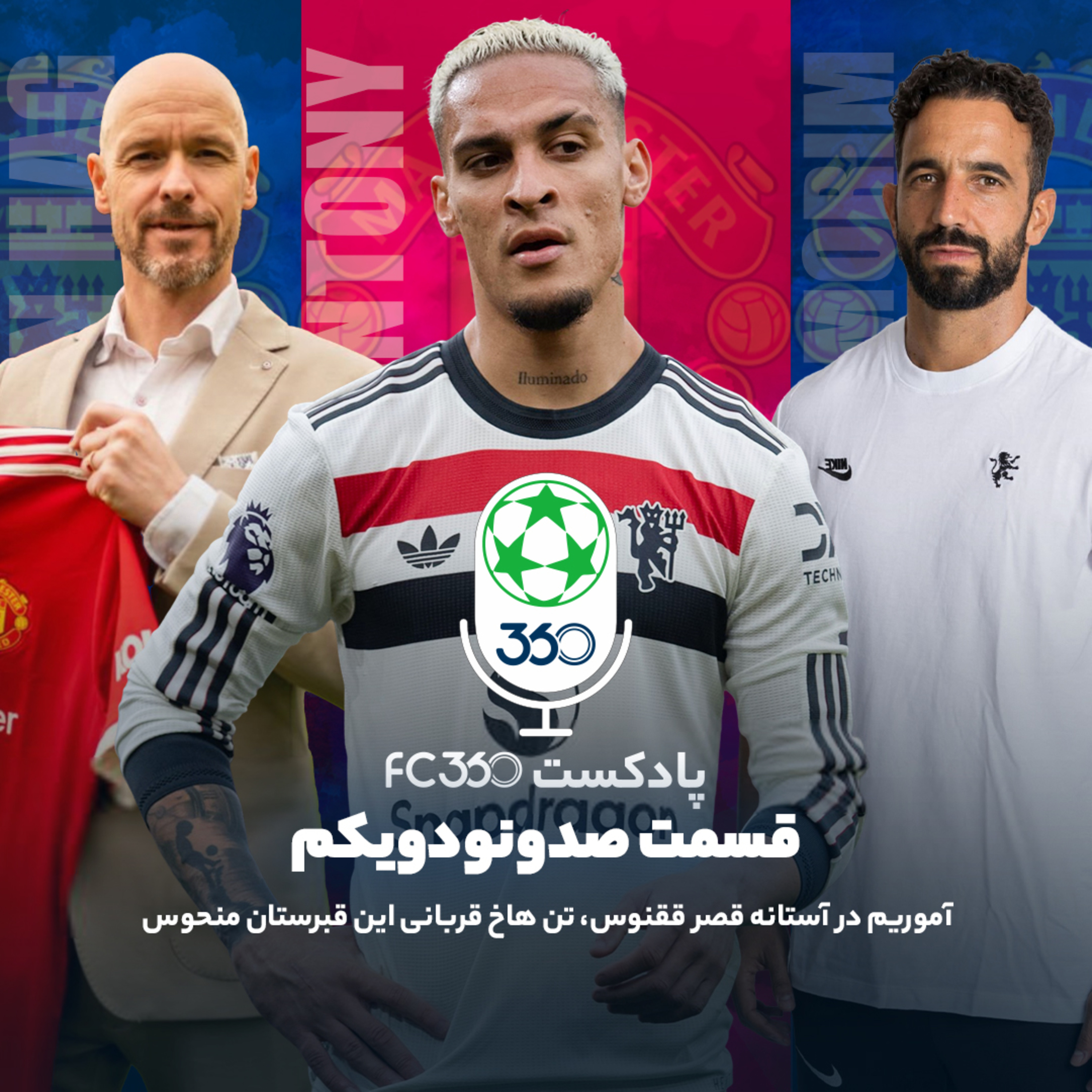 اف‌سی ۳۶۰ || FC360