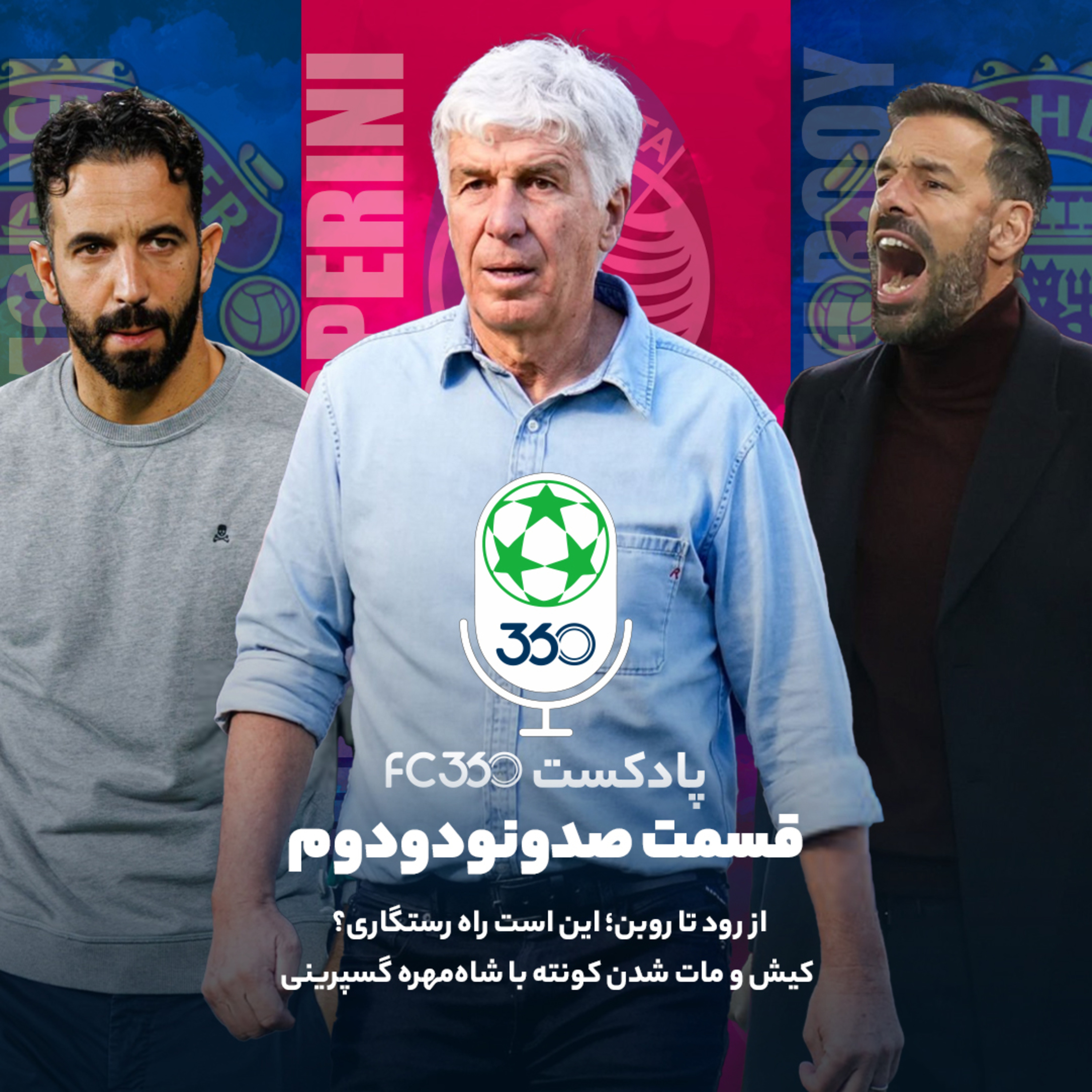 اف‌سی ۳۶۰ || FC360