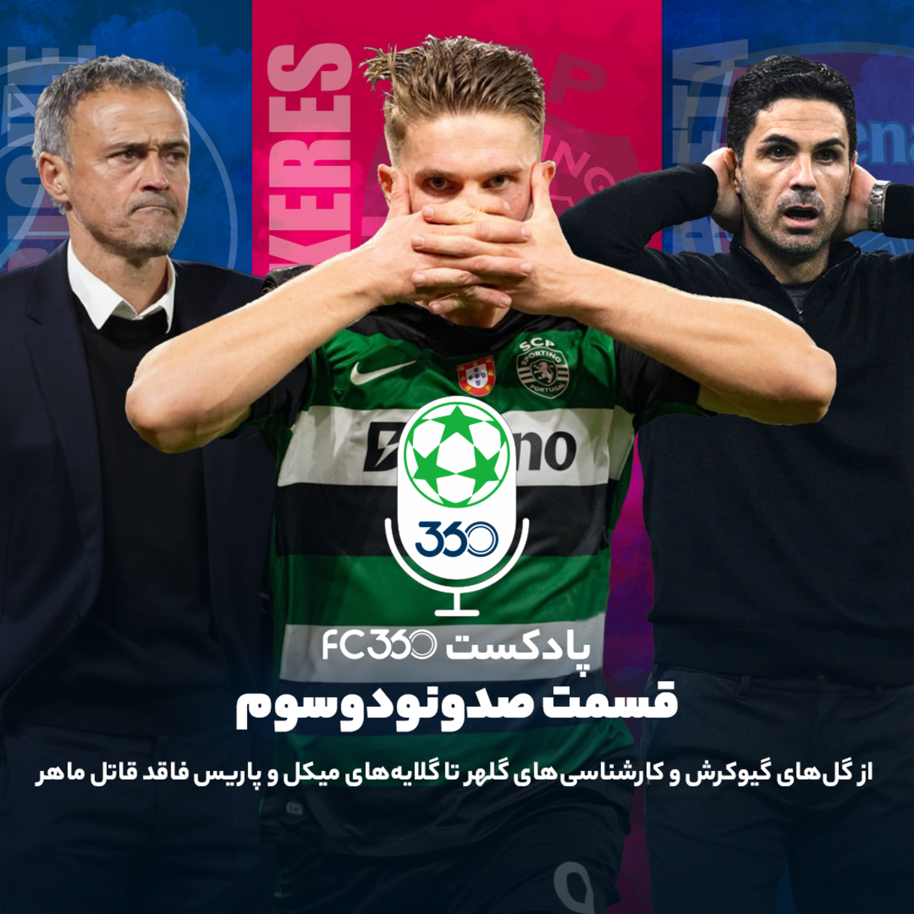 اف‌سی ۳۶۰ || FC360