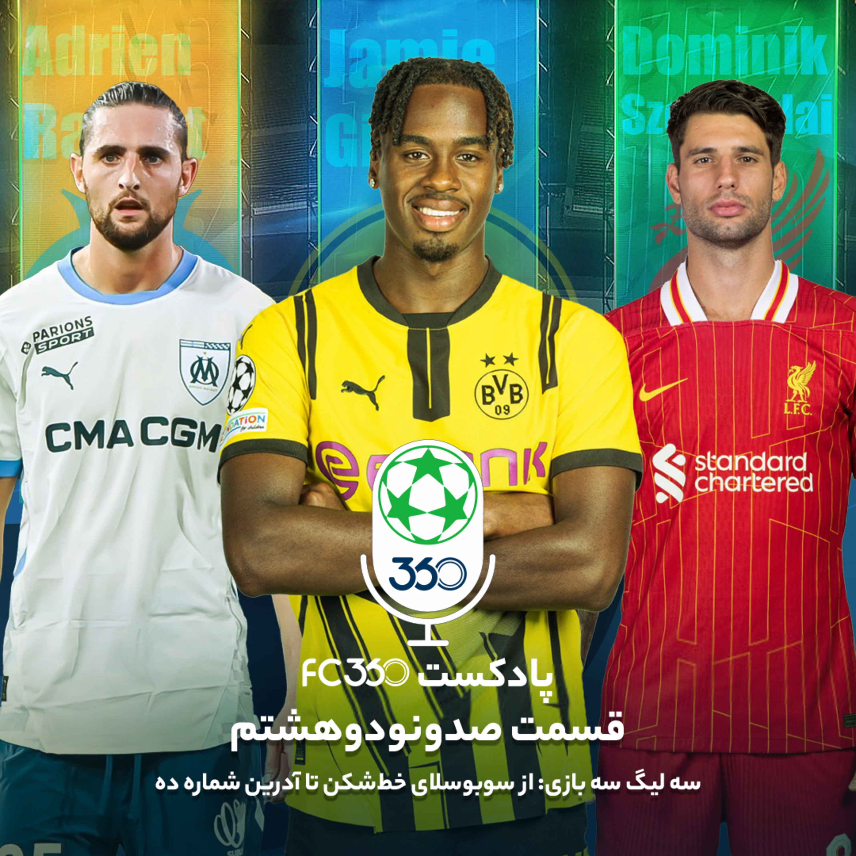 اف‌سی ۳۶۰ || FC360