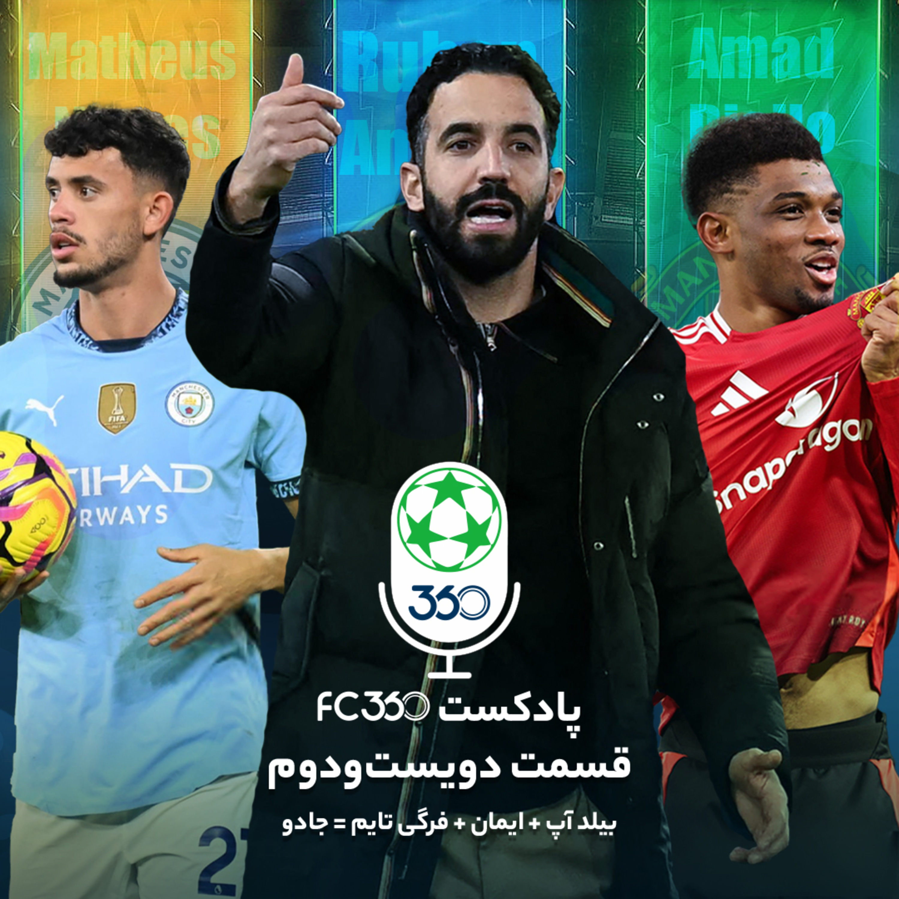 اف‌سی ۳۶۰ || FC360