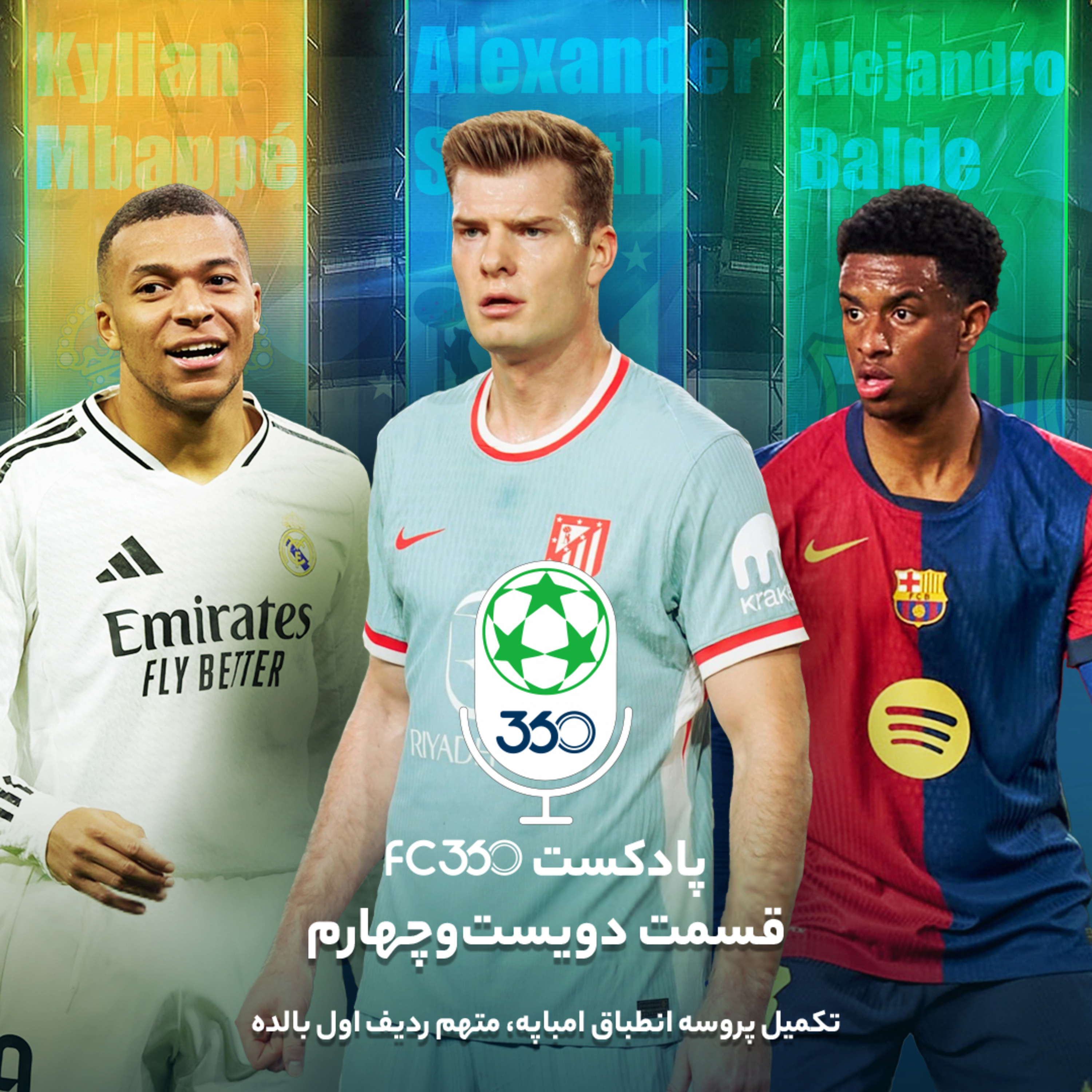 اف‌سی ۳۶۰ || FC360