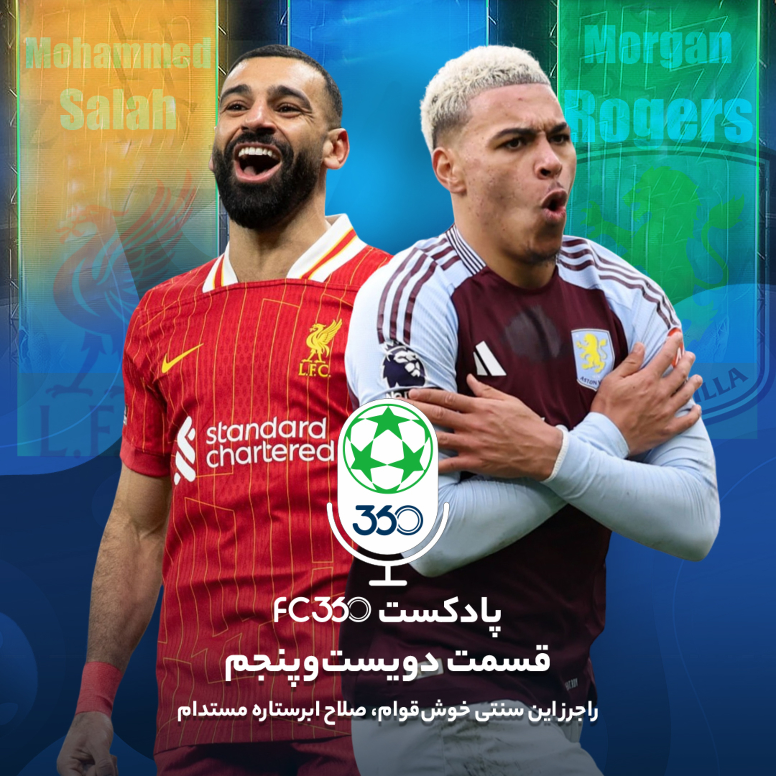 اف‌سی ۳۶۰ || FC360