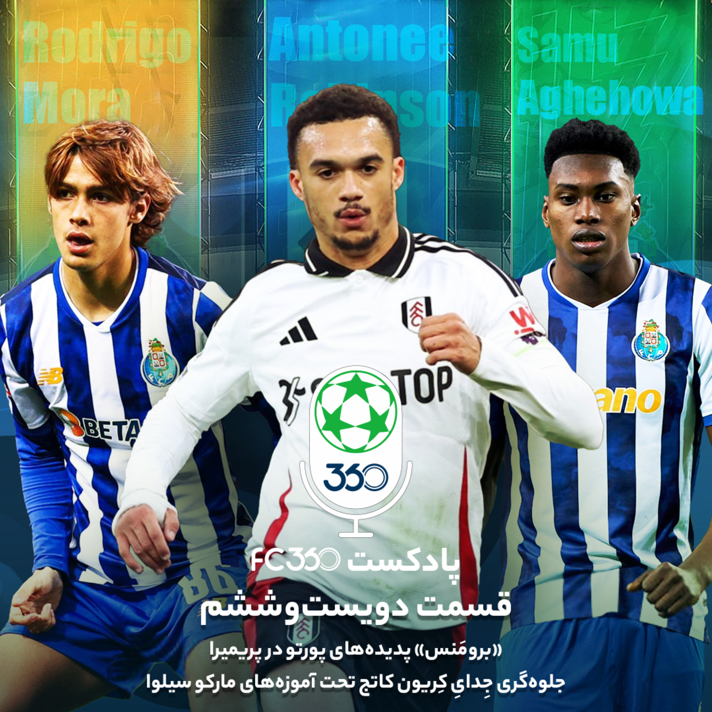 اف‌سی ۳۶۰ || FC360