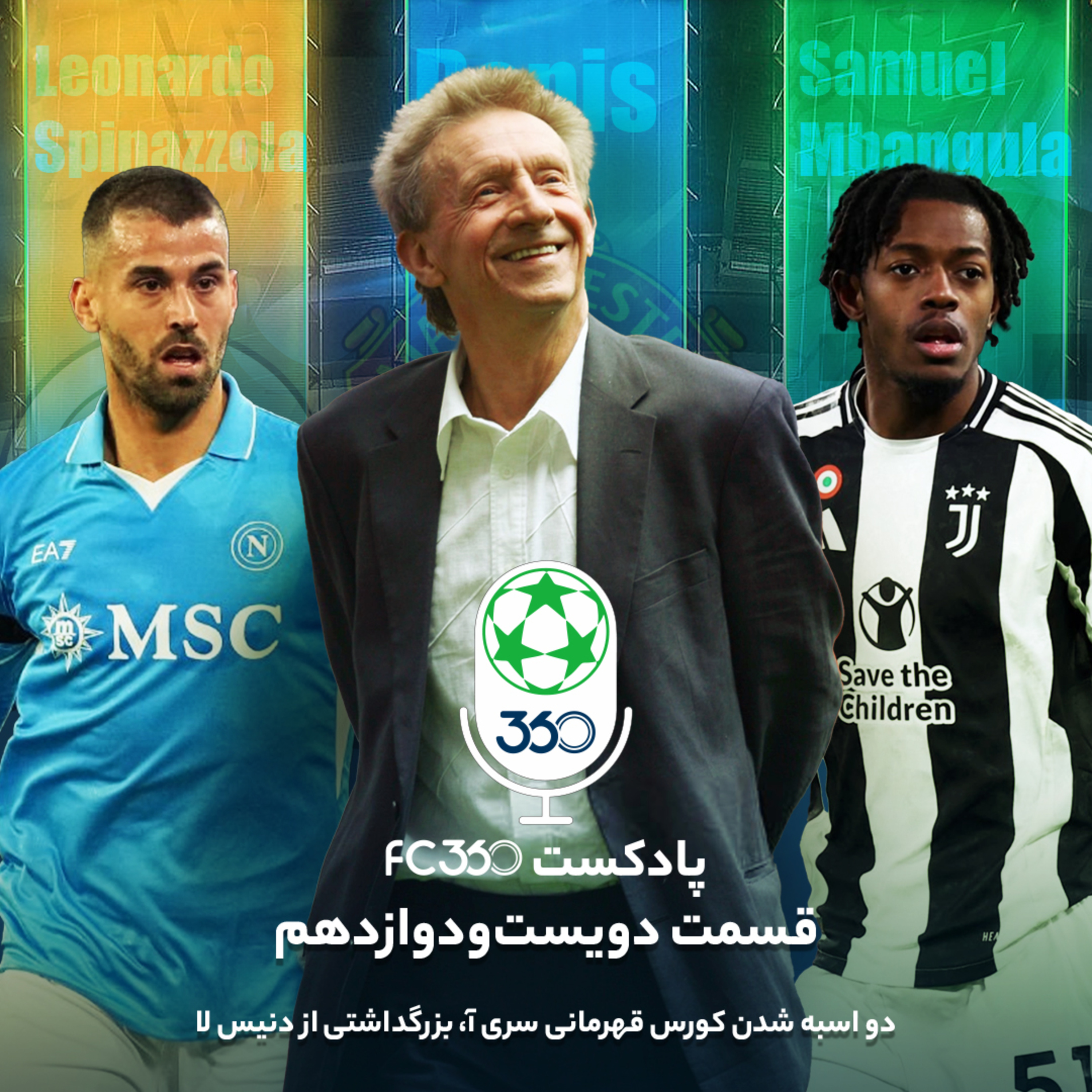 اف‌سی ۳۶۰ || FC360