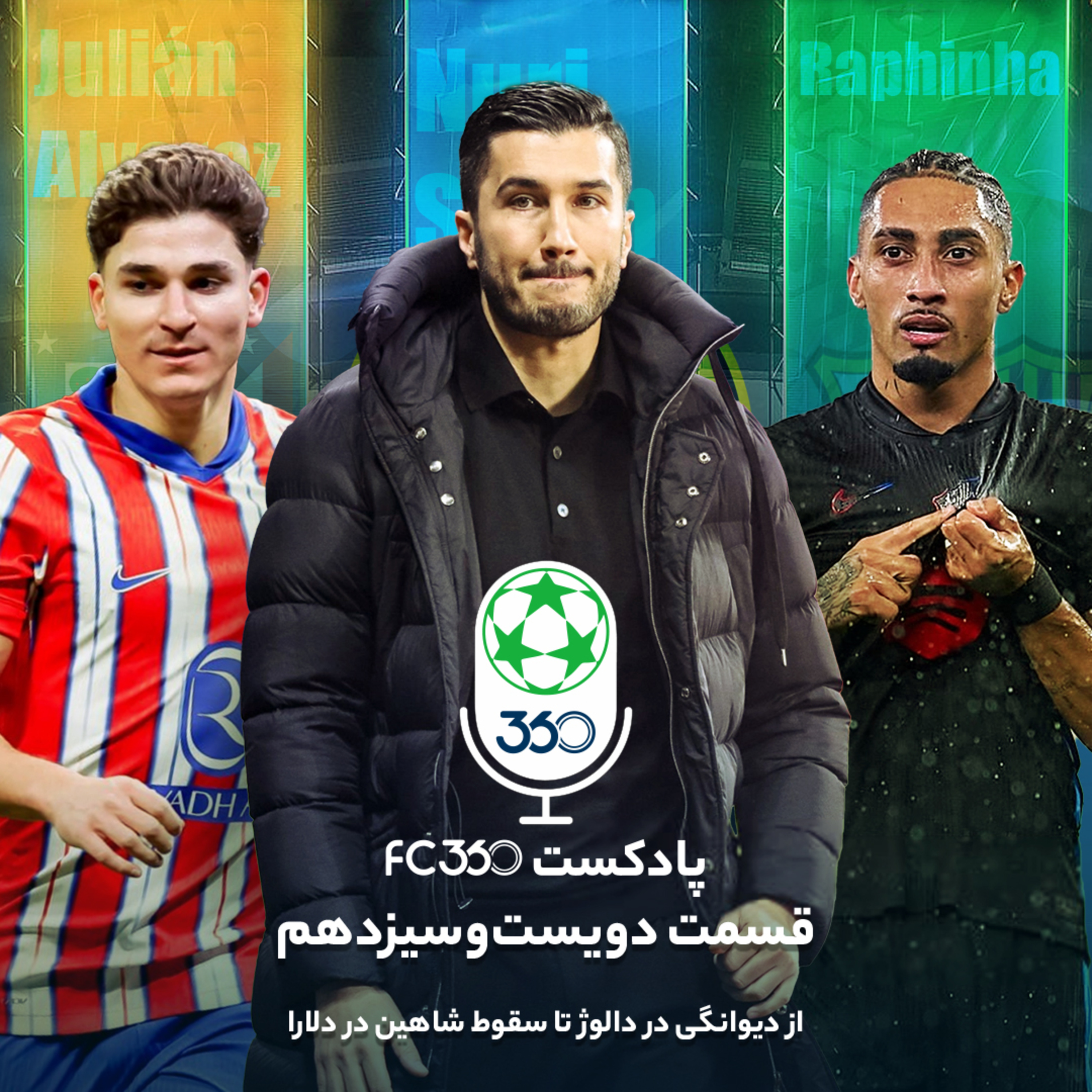 اف‌سی ۳۶۰ || FC360