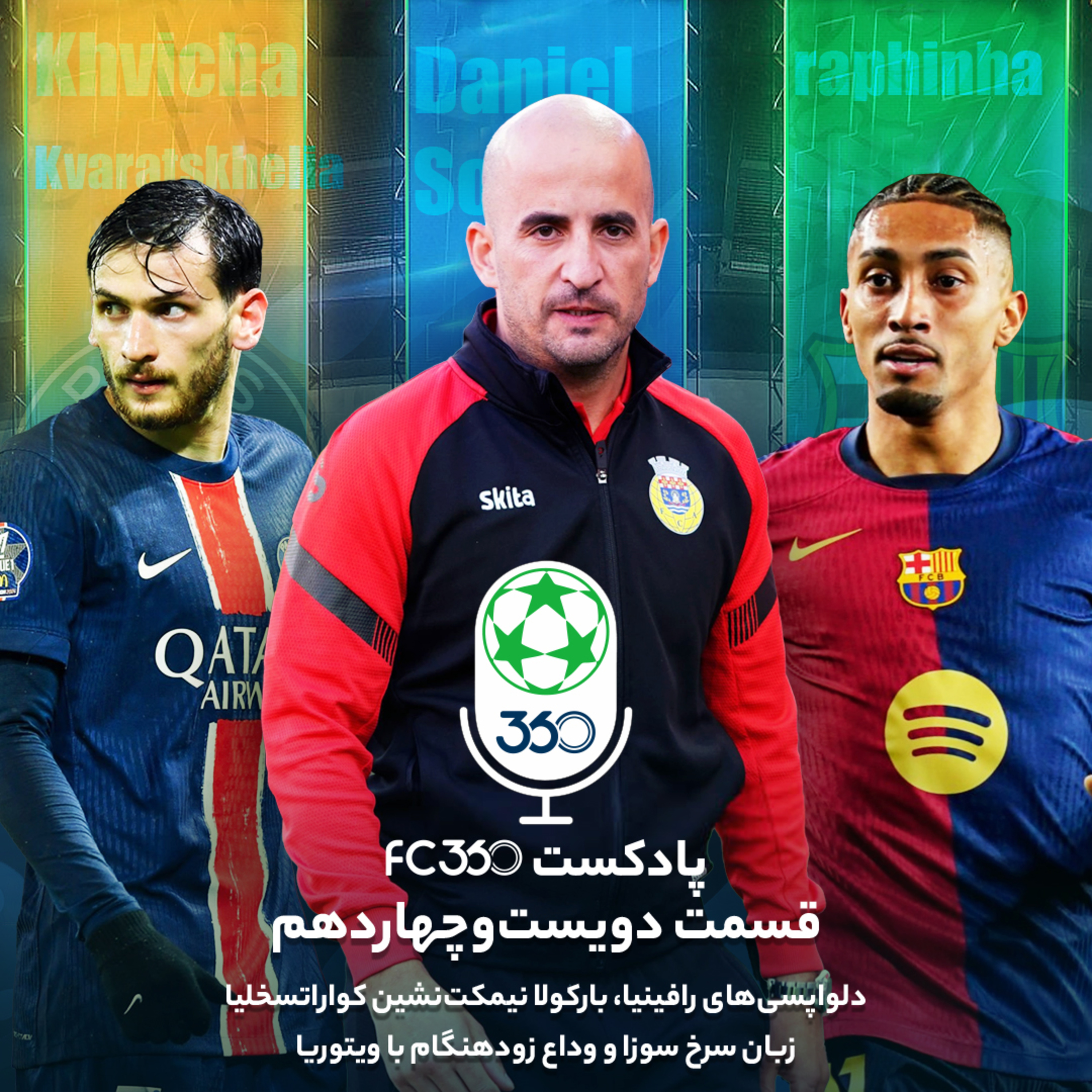 اف‌سی ۳۶۰ || FC360