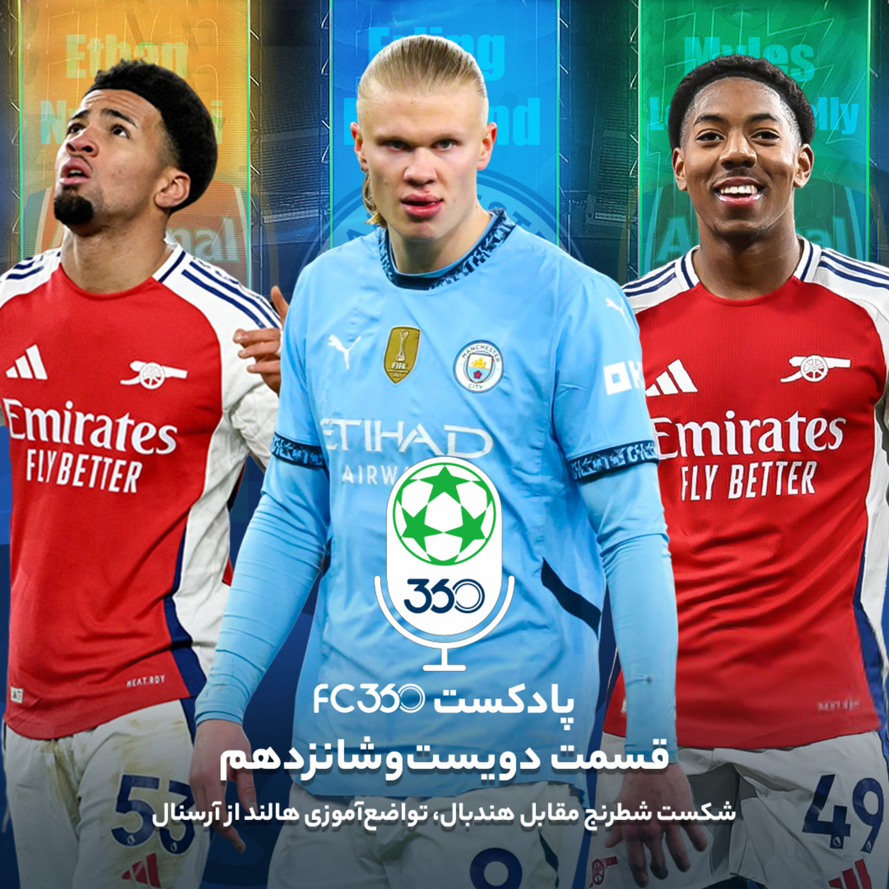 اف‌سی ۳۶۰ || FC360