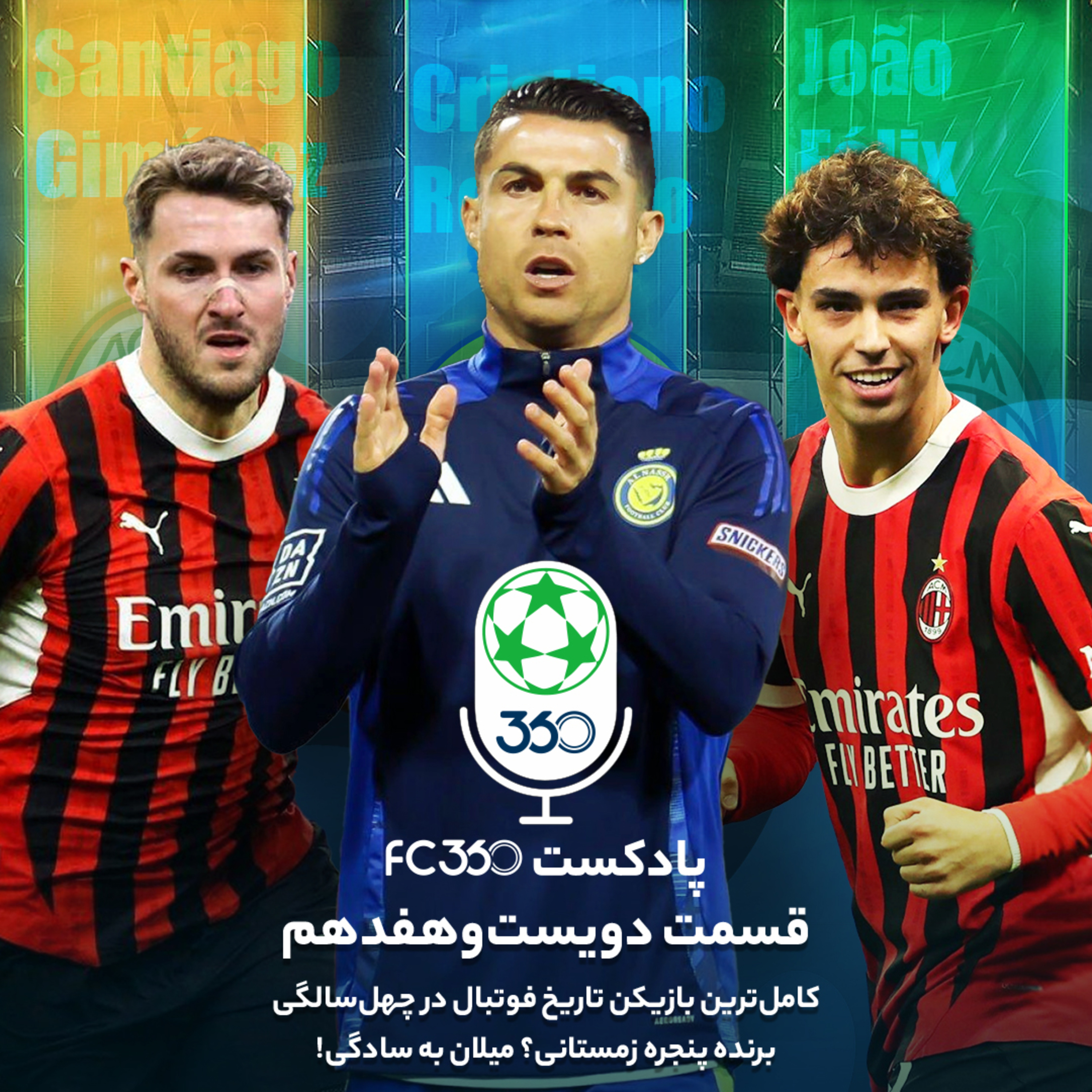 اف‌سی ۳۶۰ || FC360