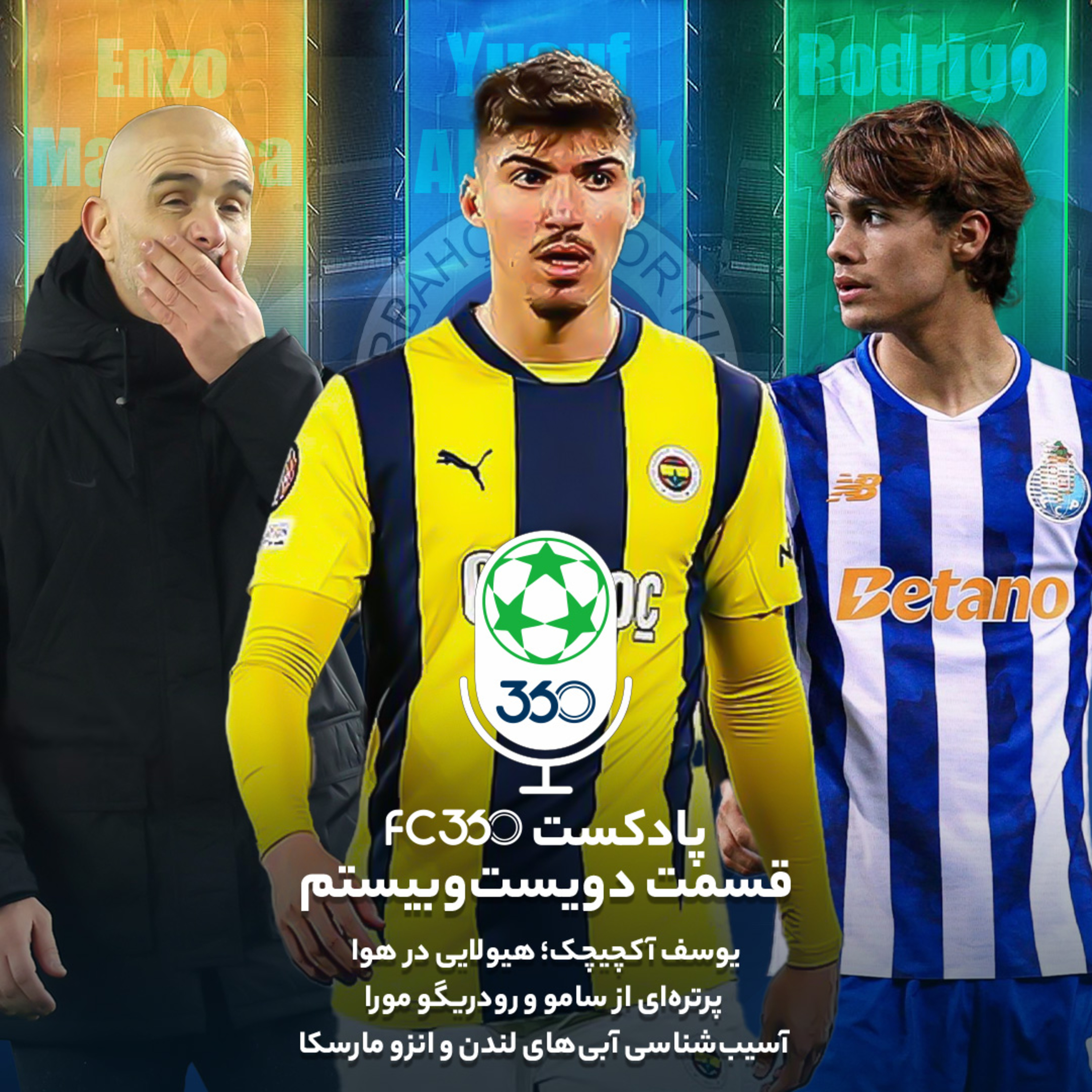 اف‌سی ۳۶۰ || FC360