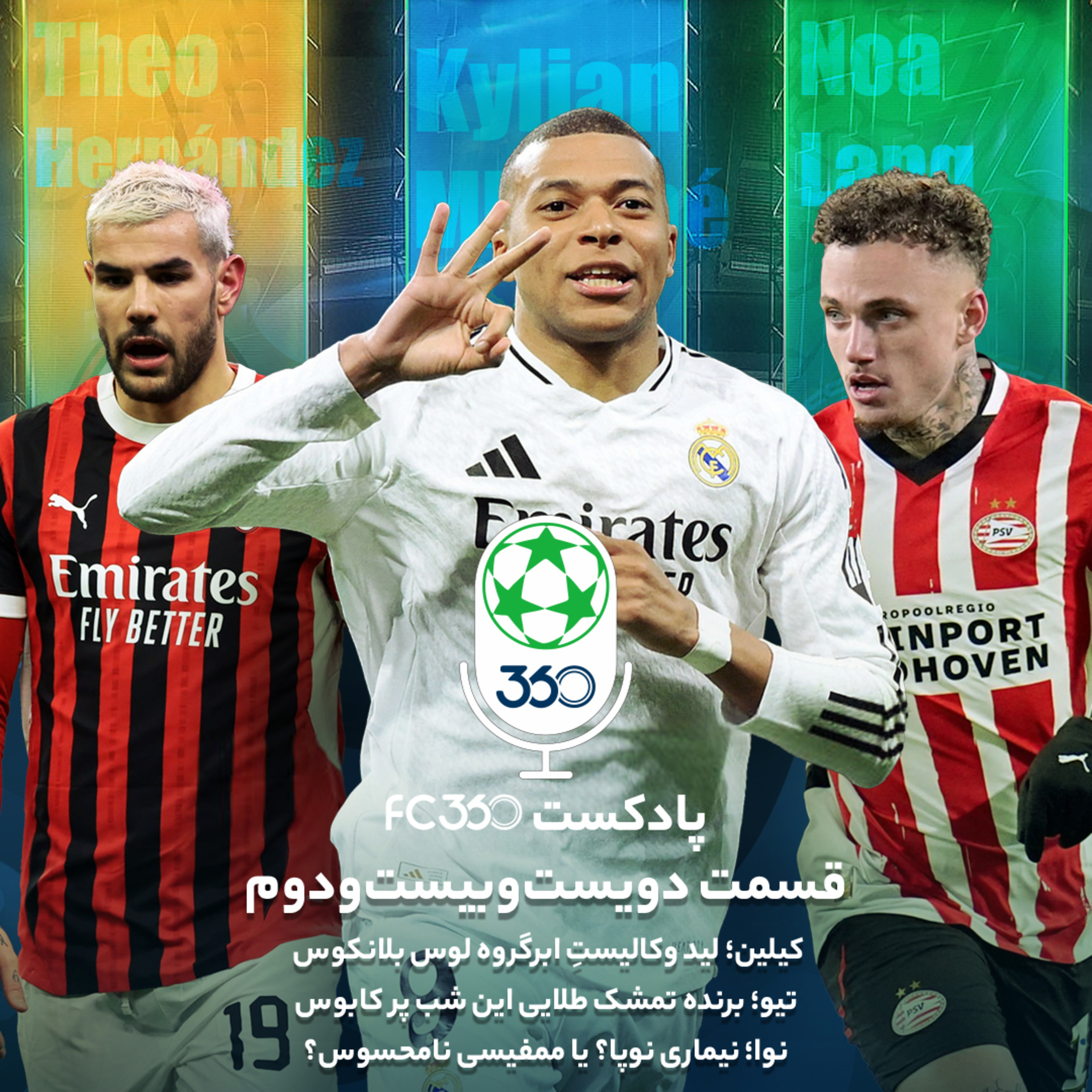 اف‌سی ۳۶۰ || FC360