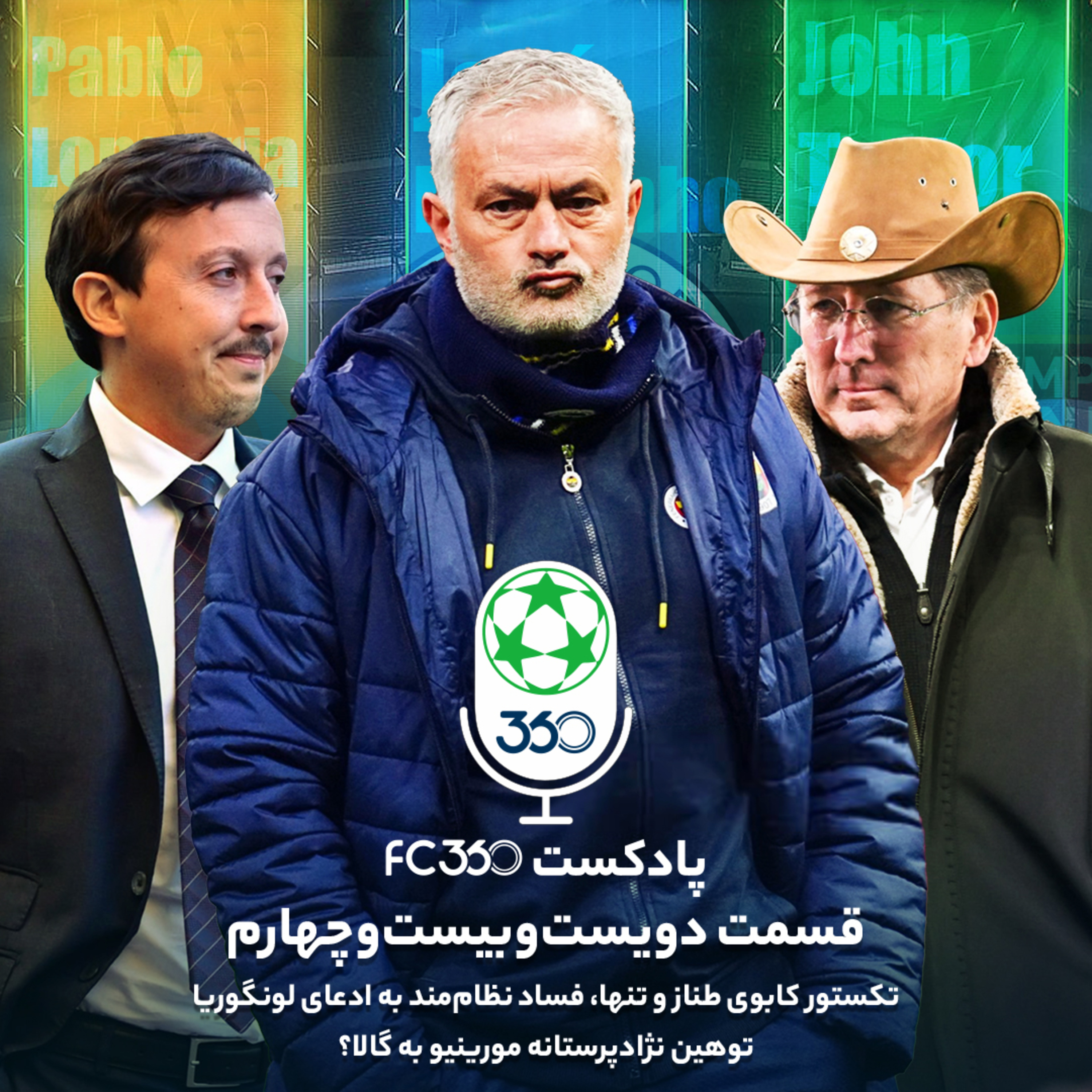 اف‌سی ۳۶۰ || FC360