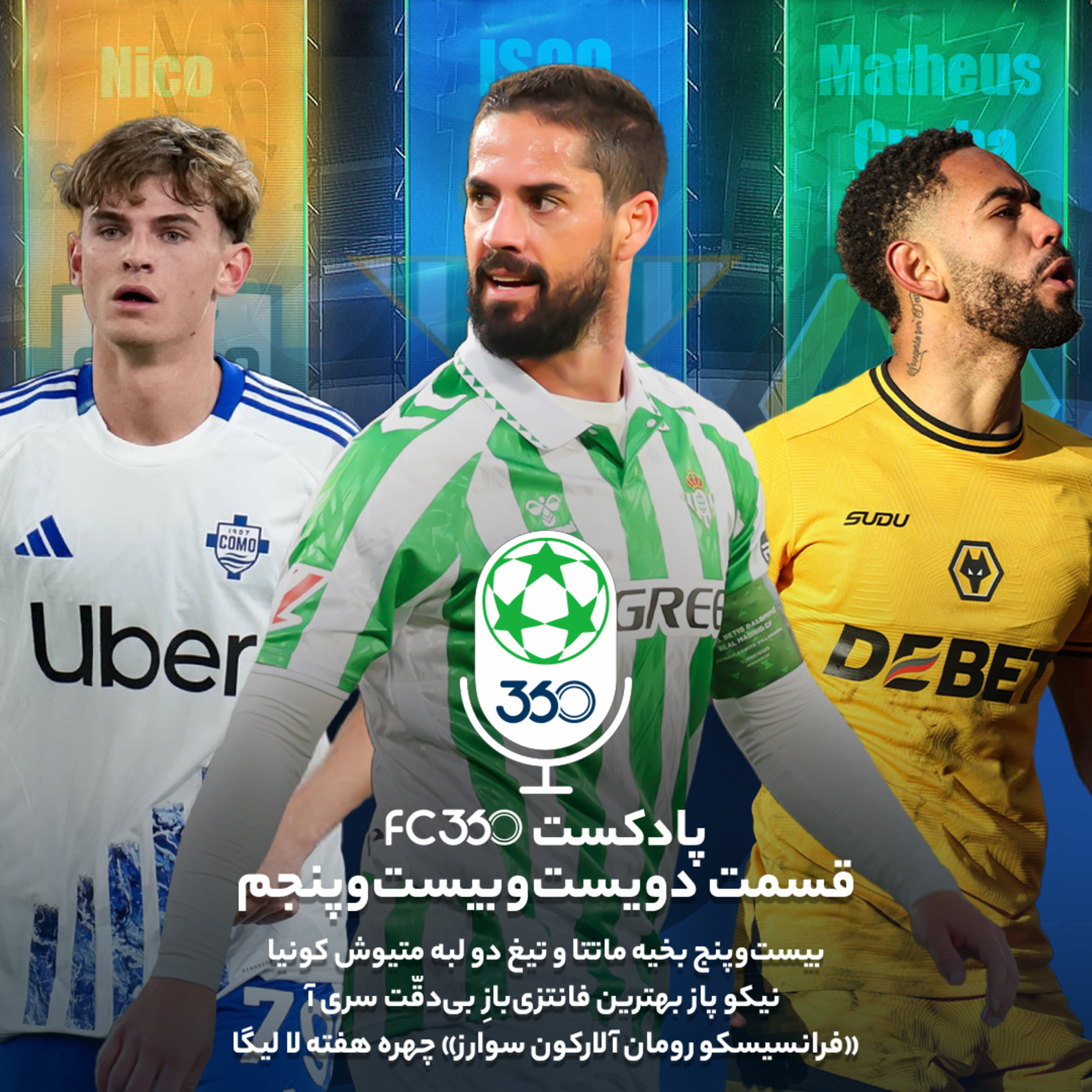 اف‌سی ۳۶۰ || FC360