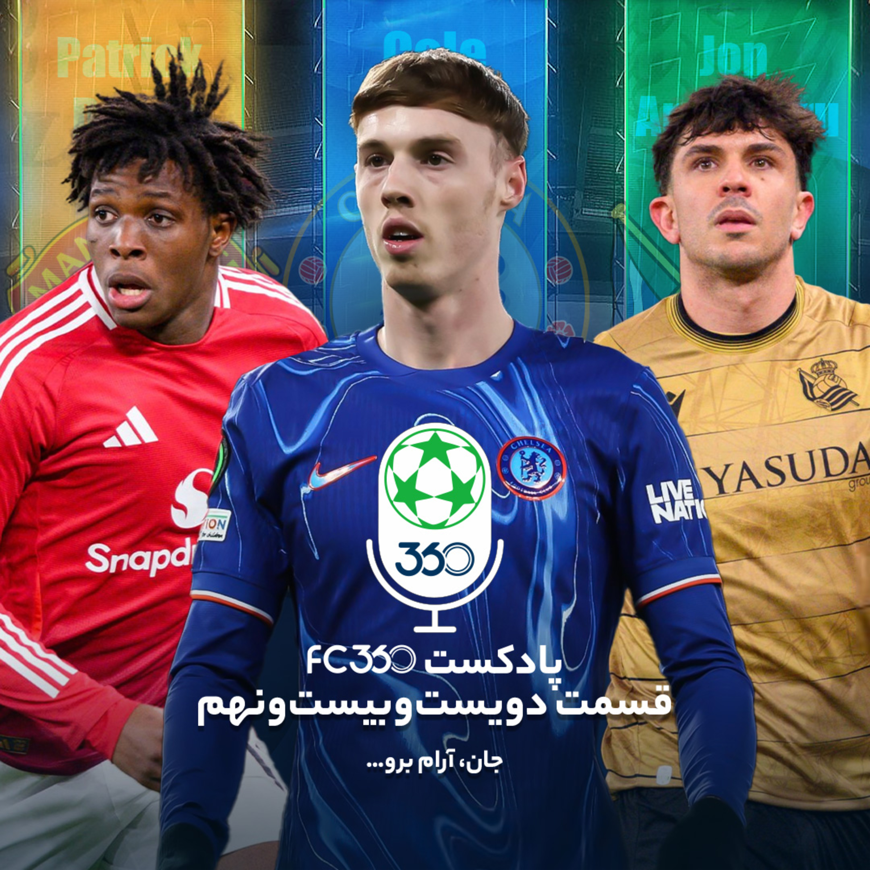 اف‌سی ۳۶۰ || FC360