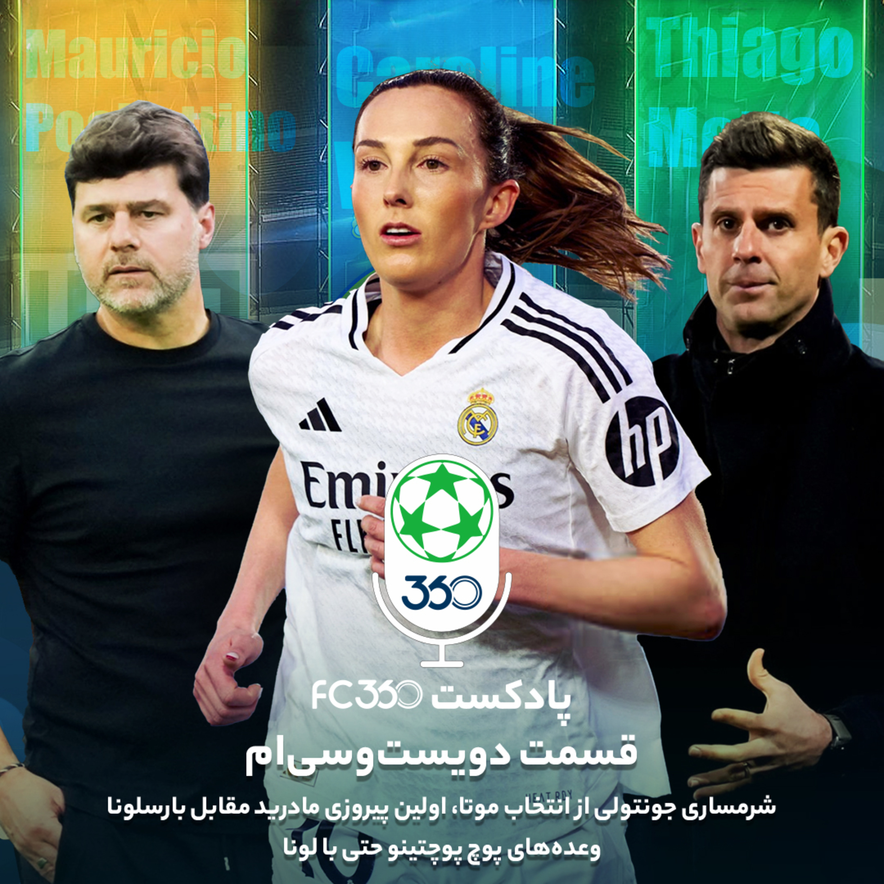 اف‌سی ۳۶۰ || FC360