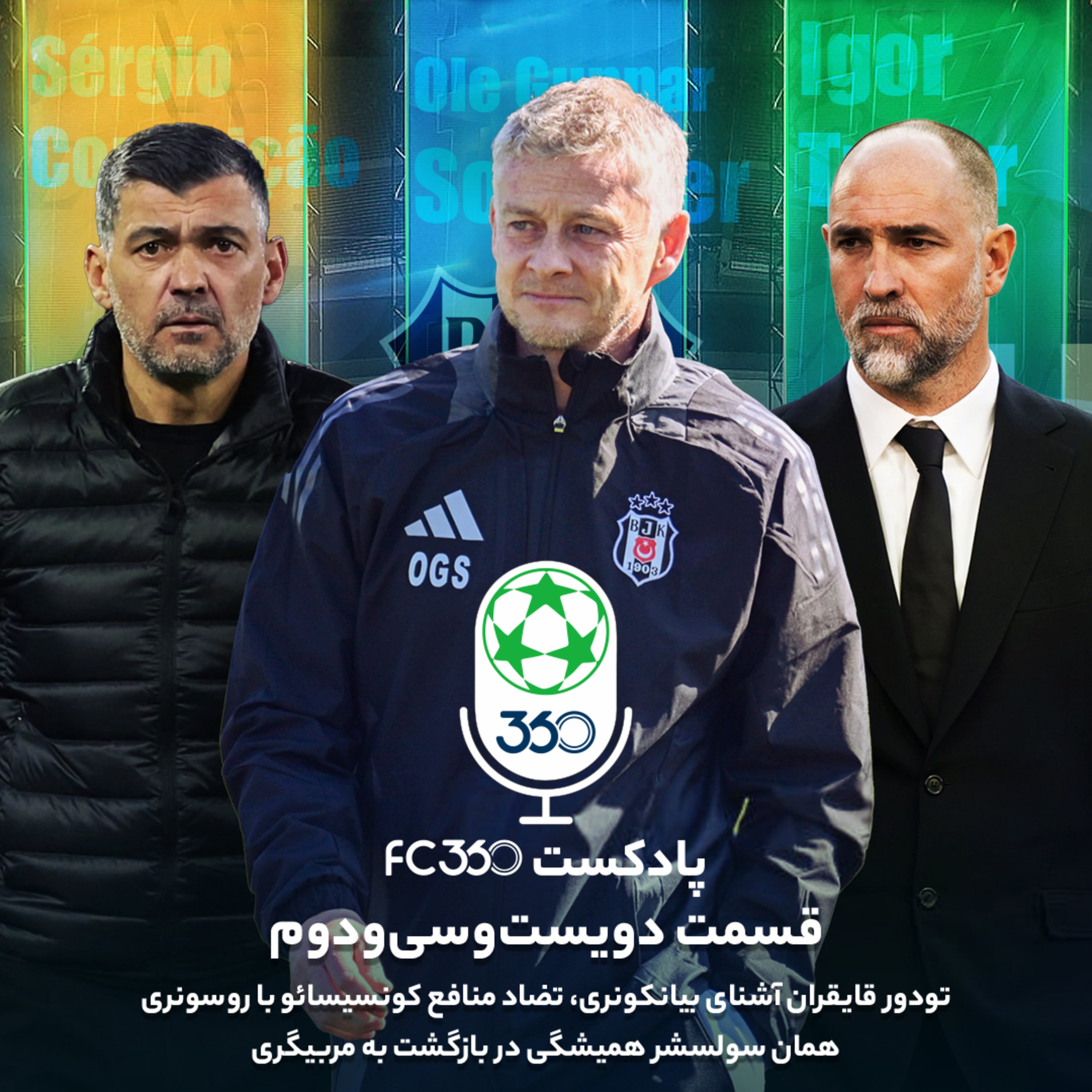 اف‌سی ۳۶۰ || FC360