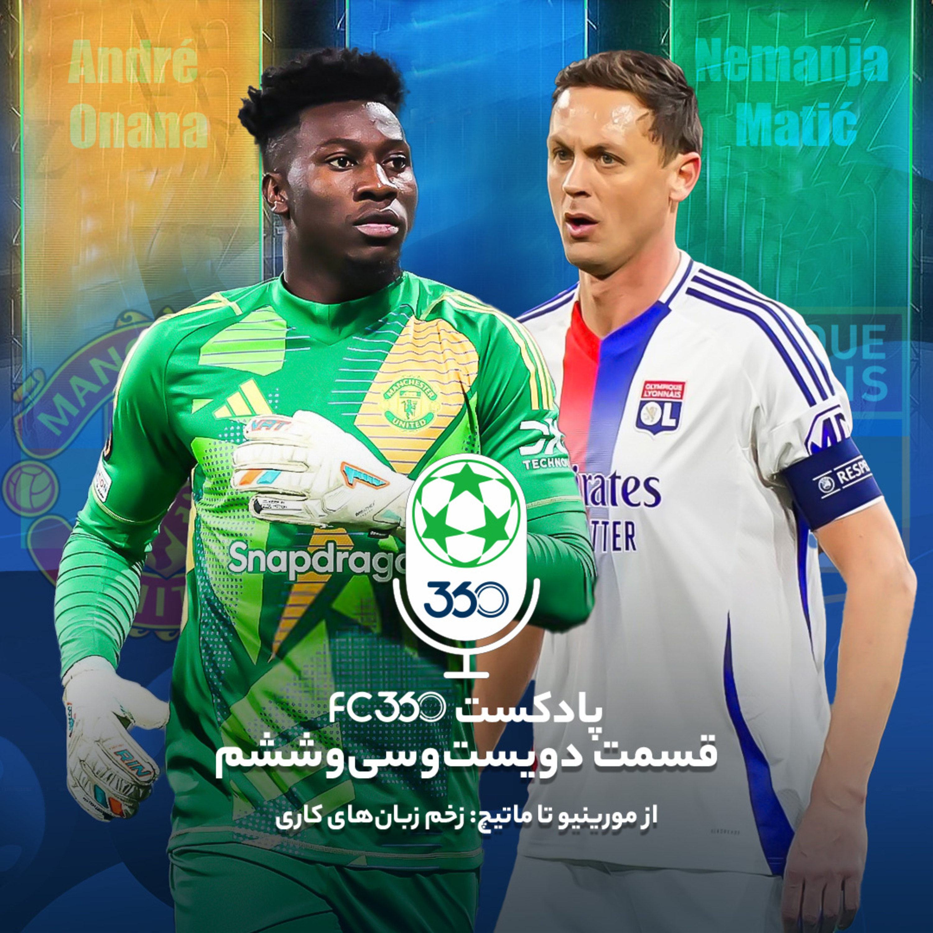 اف‌سی ۳۶۰ || FC360