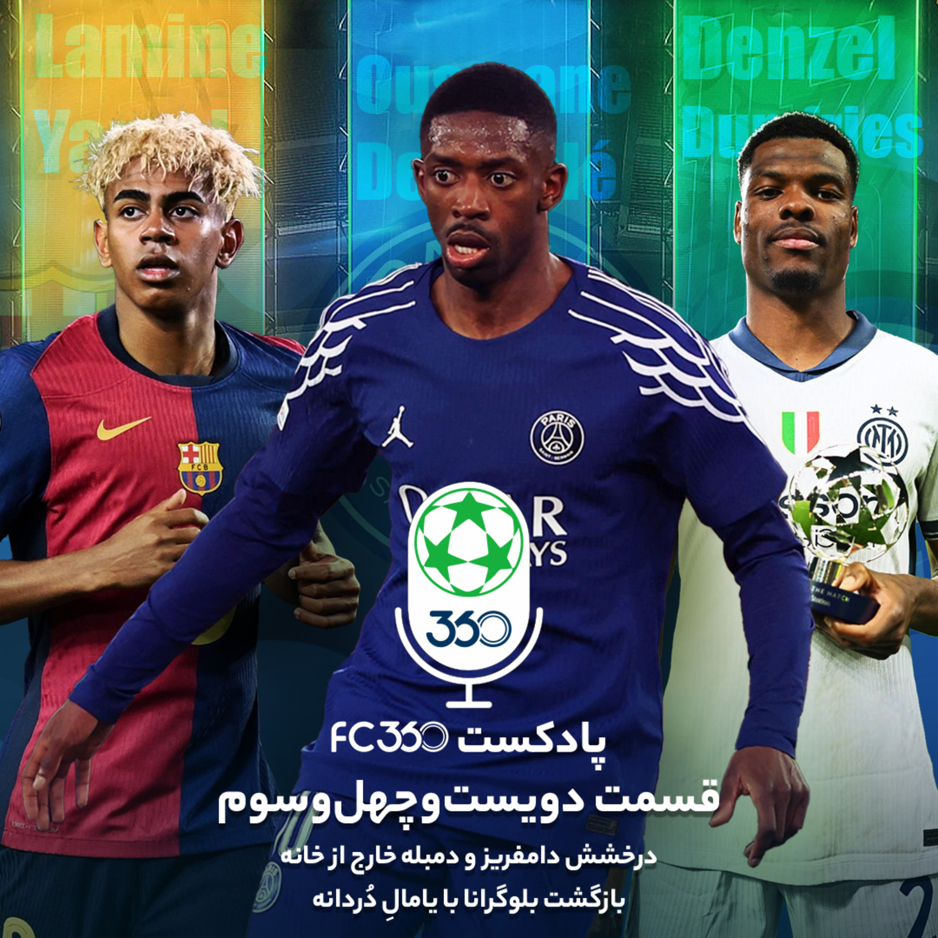 اف‌سی ۳۶۰ || FC360