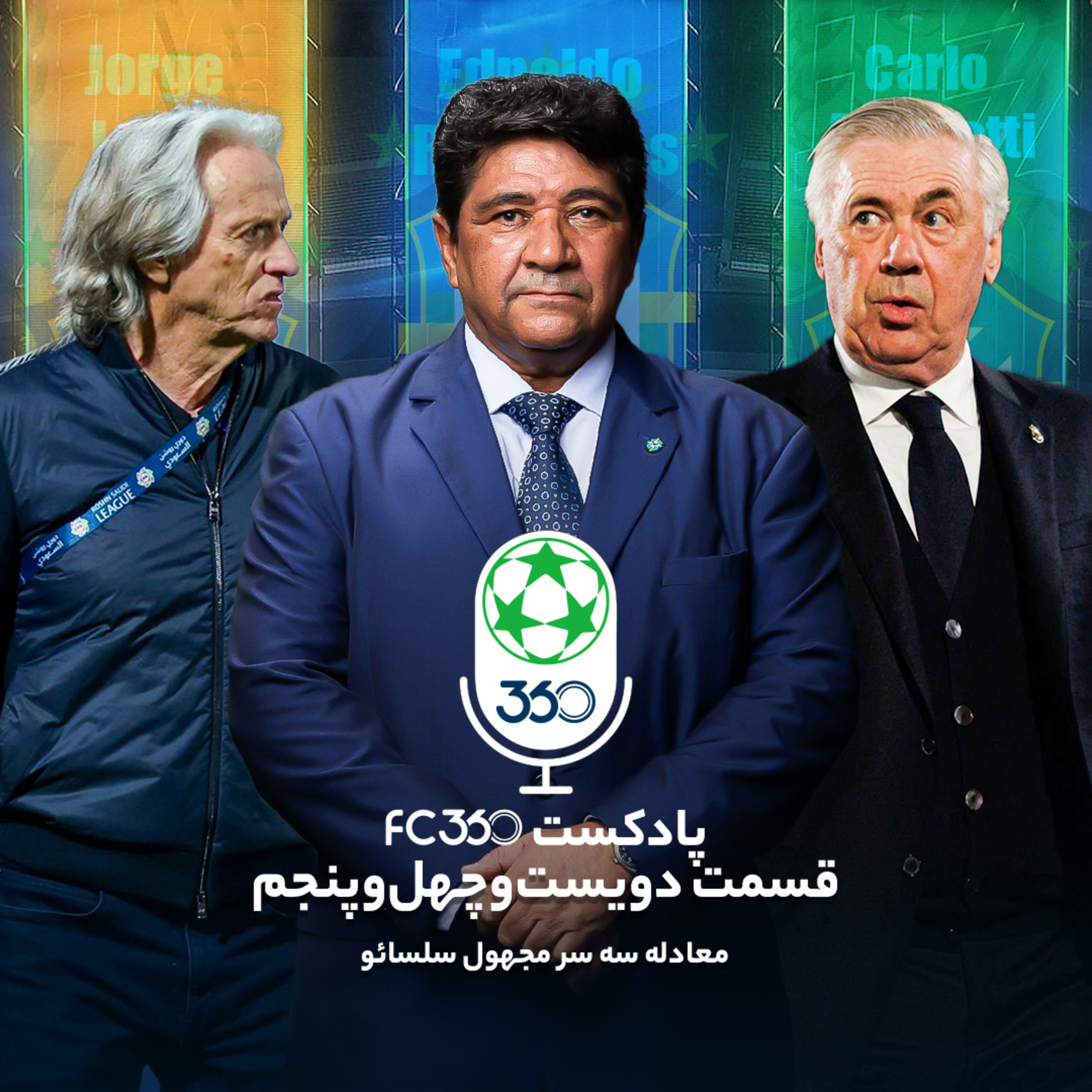 اف‌سی ۳۶۰ || FC360