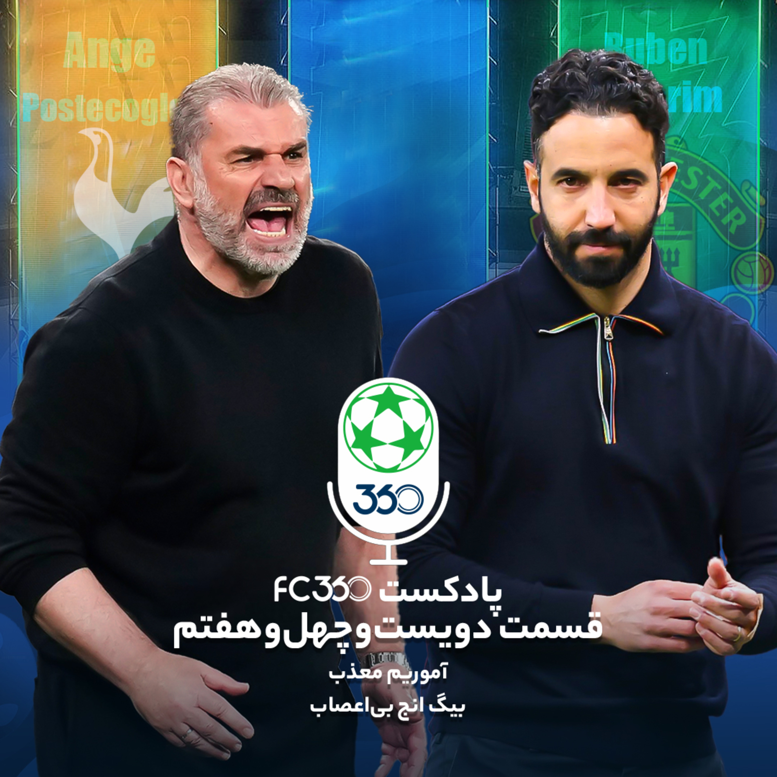 اف‌سی ۳۶۰ || FC360