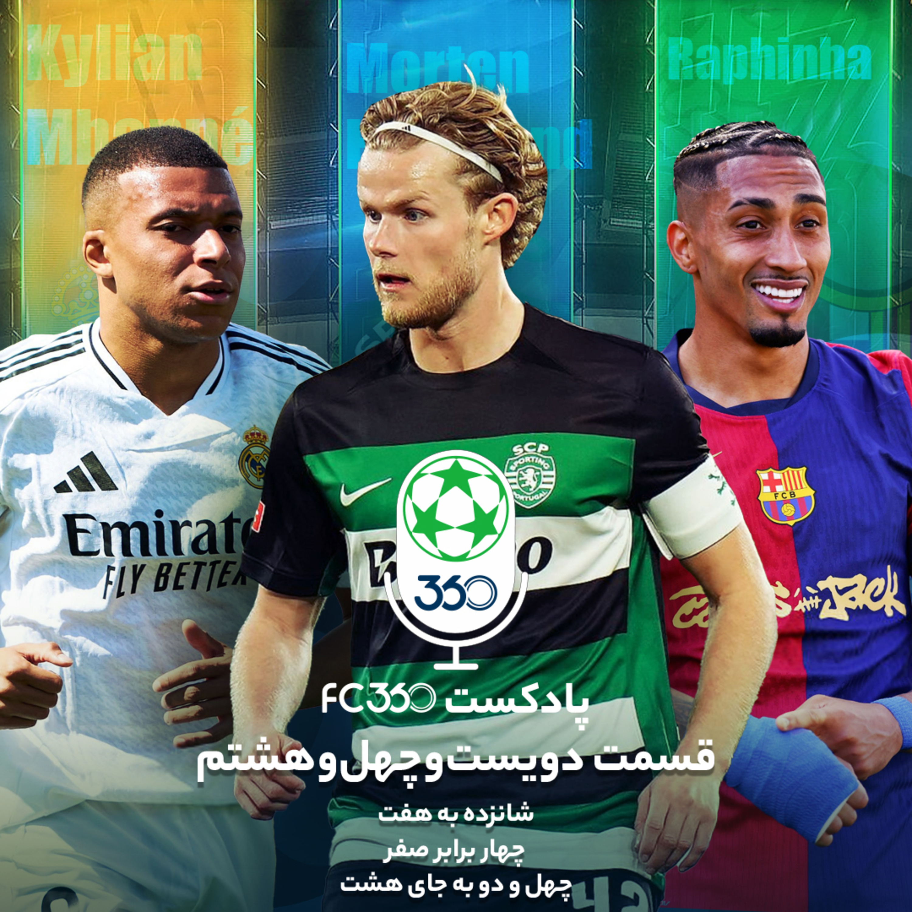 اف‌سی ۳۶۰ || FC360