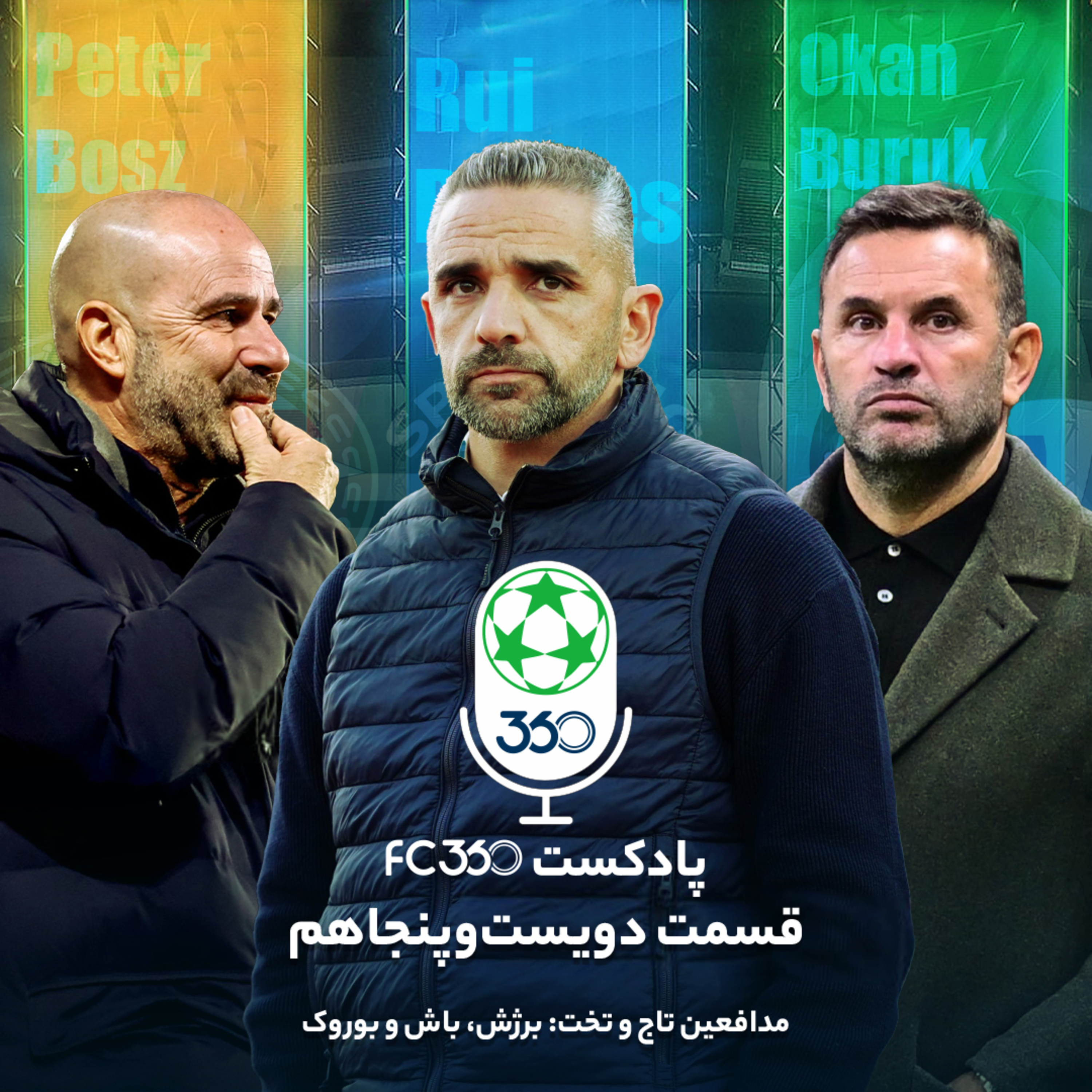 اف‌سی ۳۶۰ || FC360