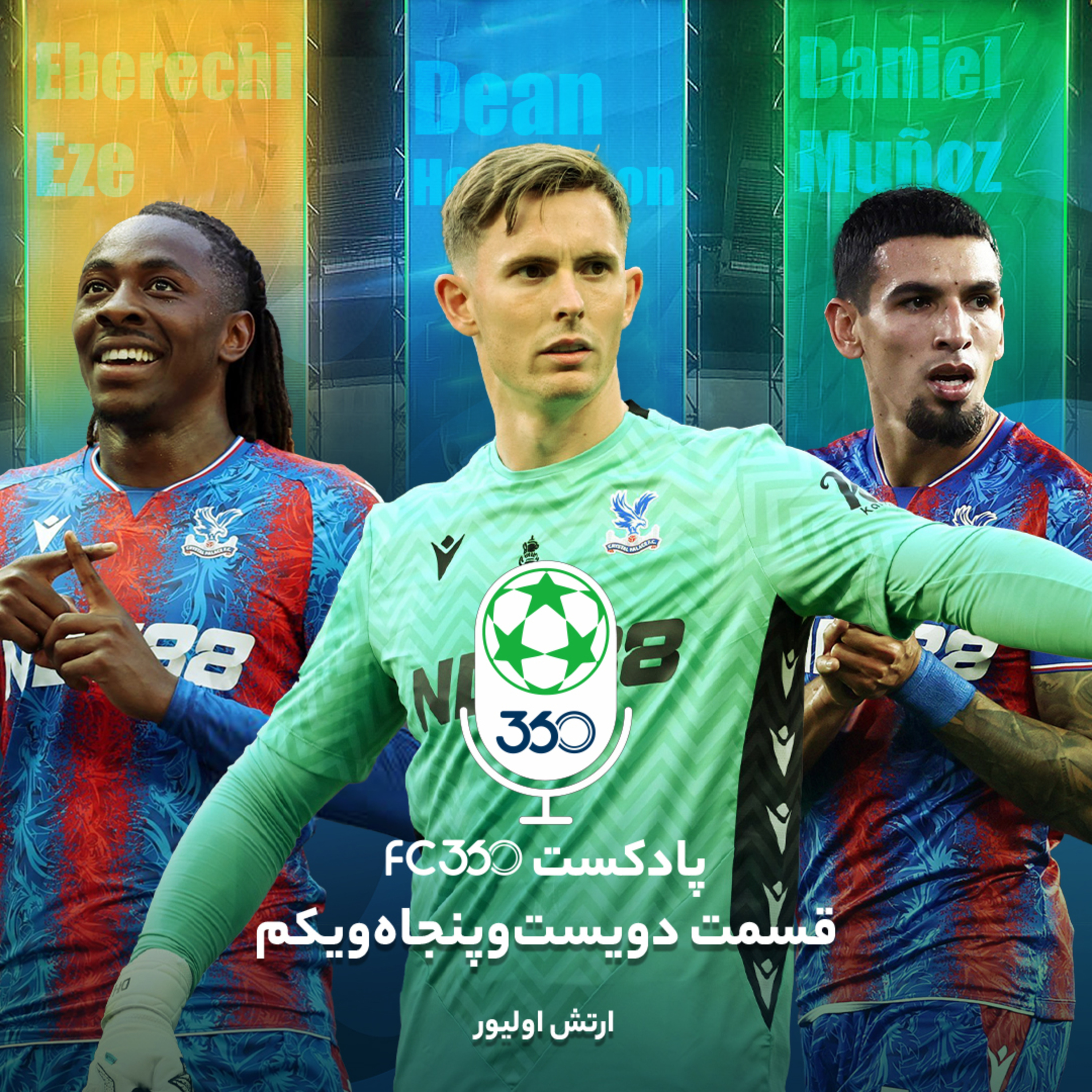 اف‌سی ۳۶۰ || FC360