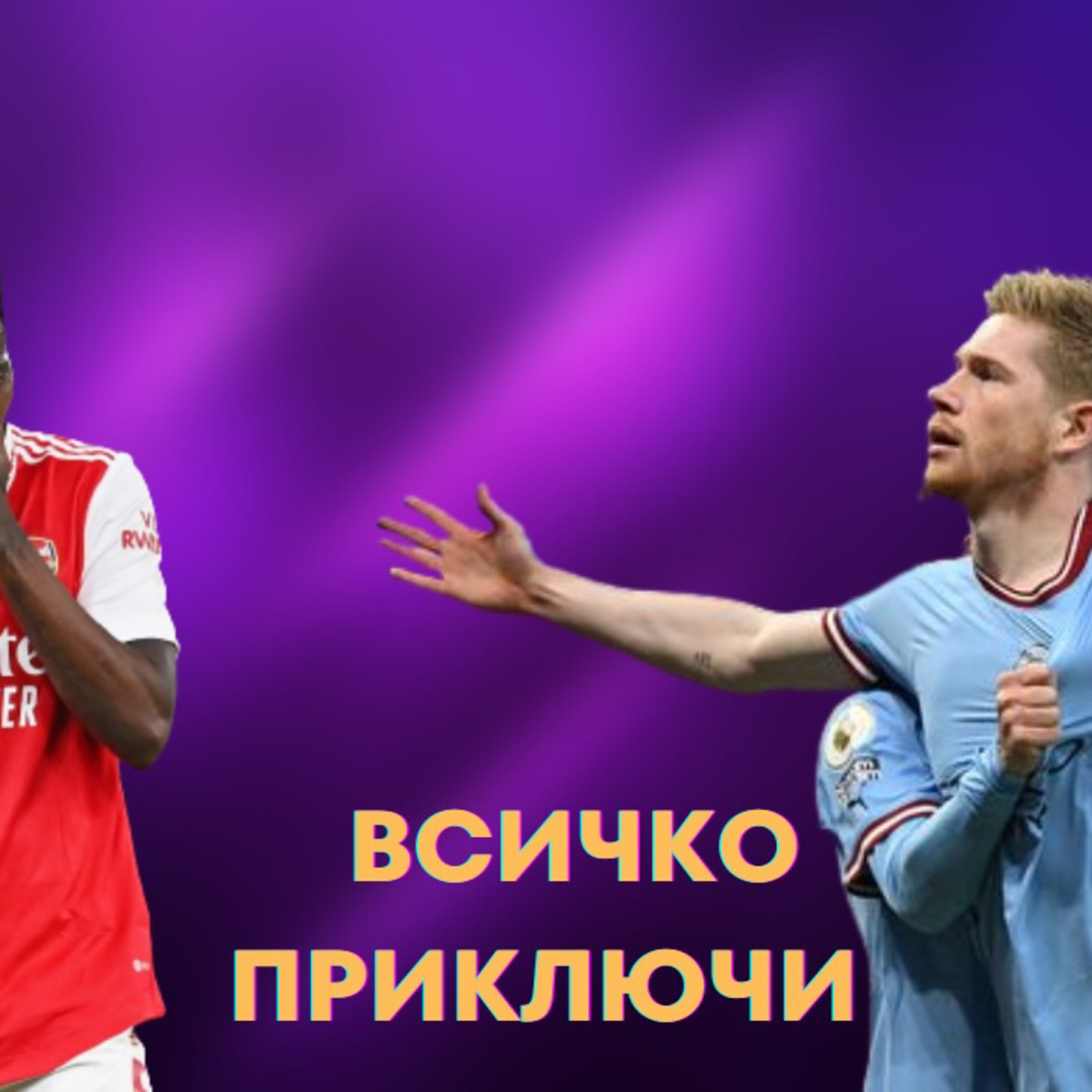 SportCast - Приключи ли битката за титлата в Англия?