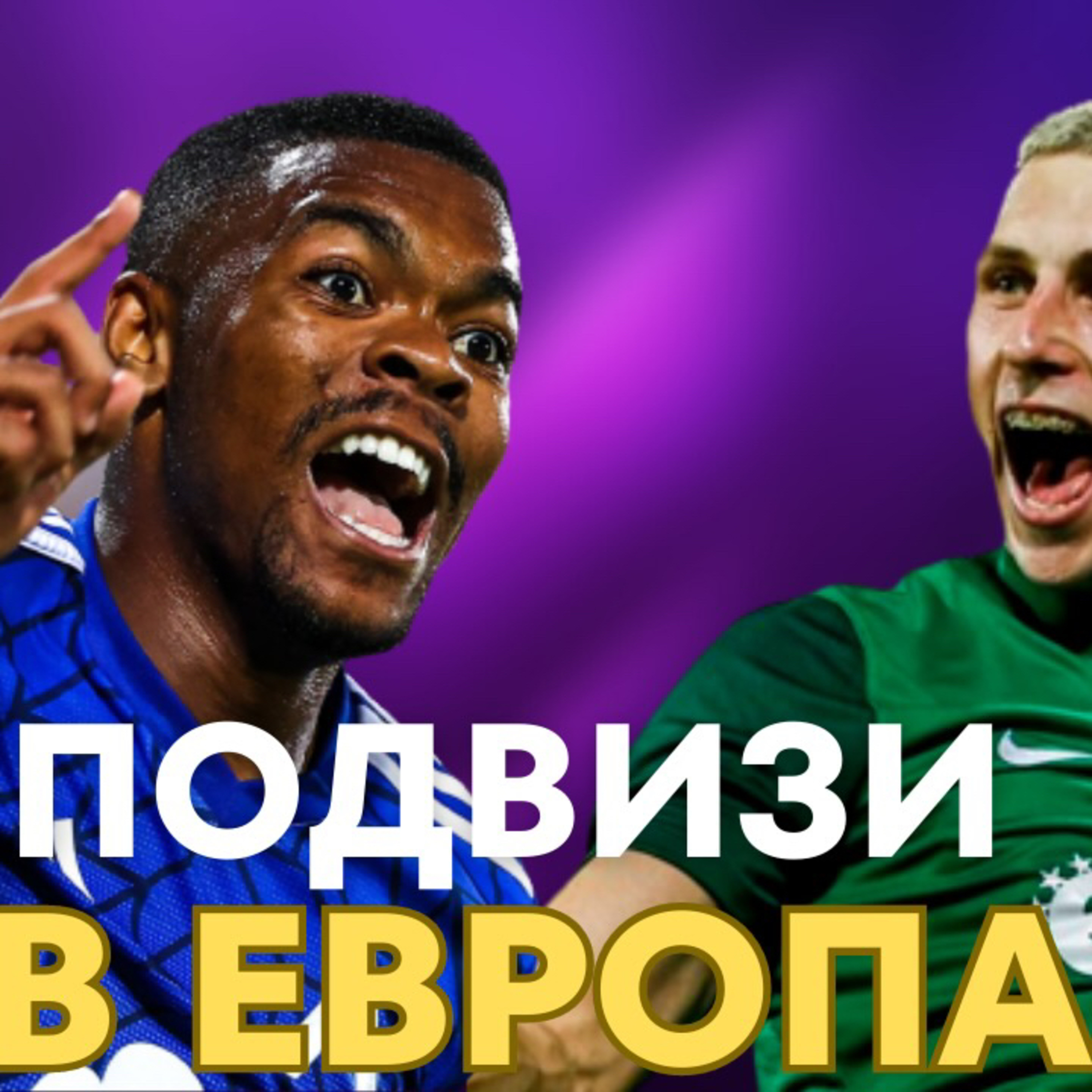 SportCast - Европейските успехи на Левски и Лудогорец. Кризата в ЦСКА episode artwork
