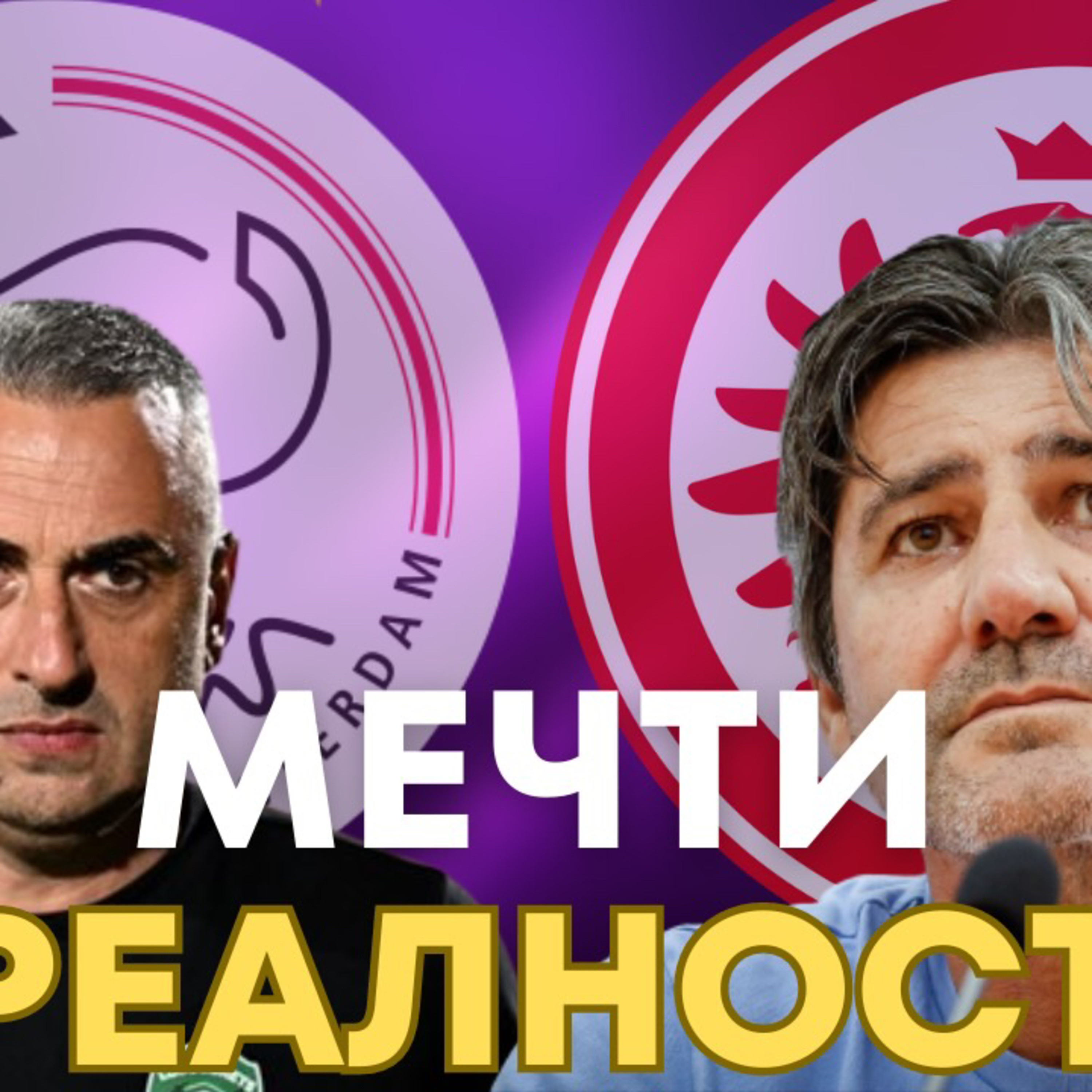 SportCast - Преди евромачовете на Левски и Лудогорец episode artwork