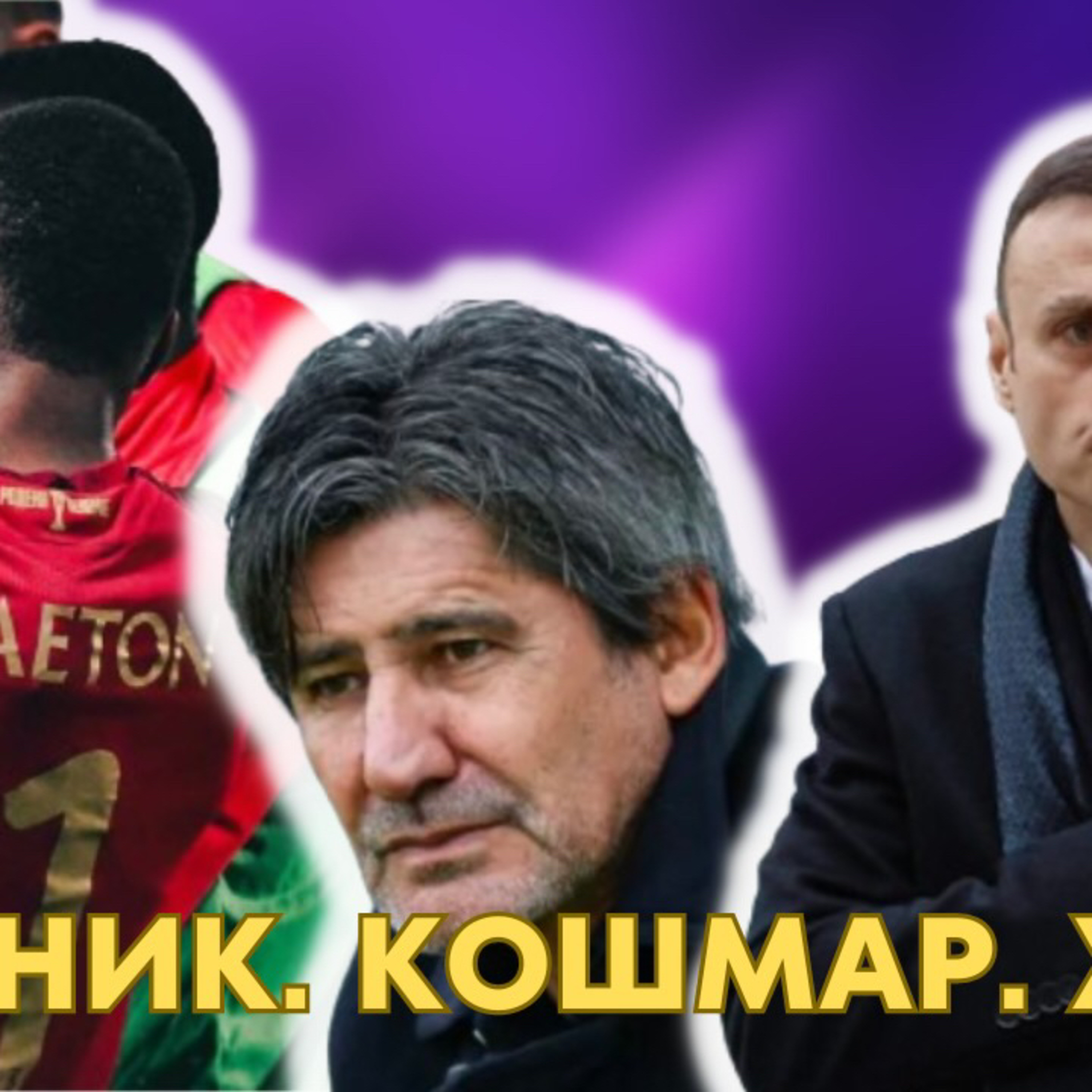 SportCast - Последен мач на "Армията", разделение в Левски, драми в БФС episode artwork